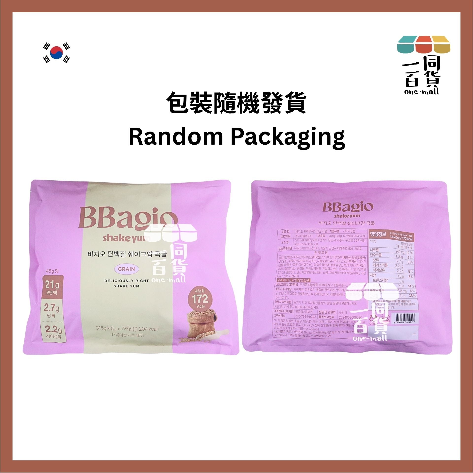 BBagio | BBagio 高蛋白質奶昔代餐 - 穀物味 45g x 7ea [粉](平行進口) F8-5 [包裝隨機]