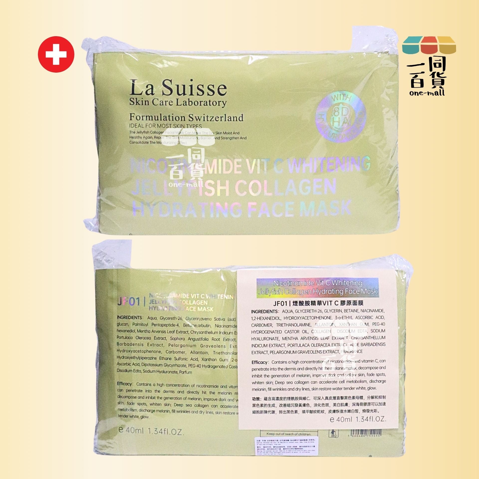 La Suisse | JF01 | 煙酸胺精華VIT C膠原面膜️ 10片 [黃色](平行進口) E8-4