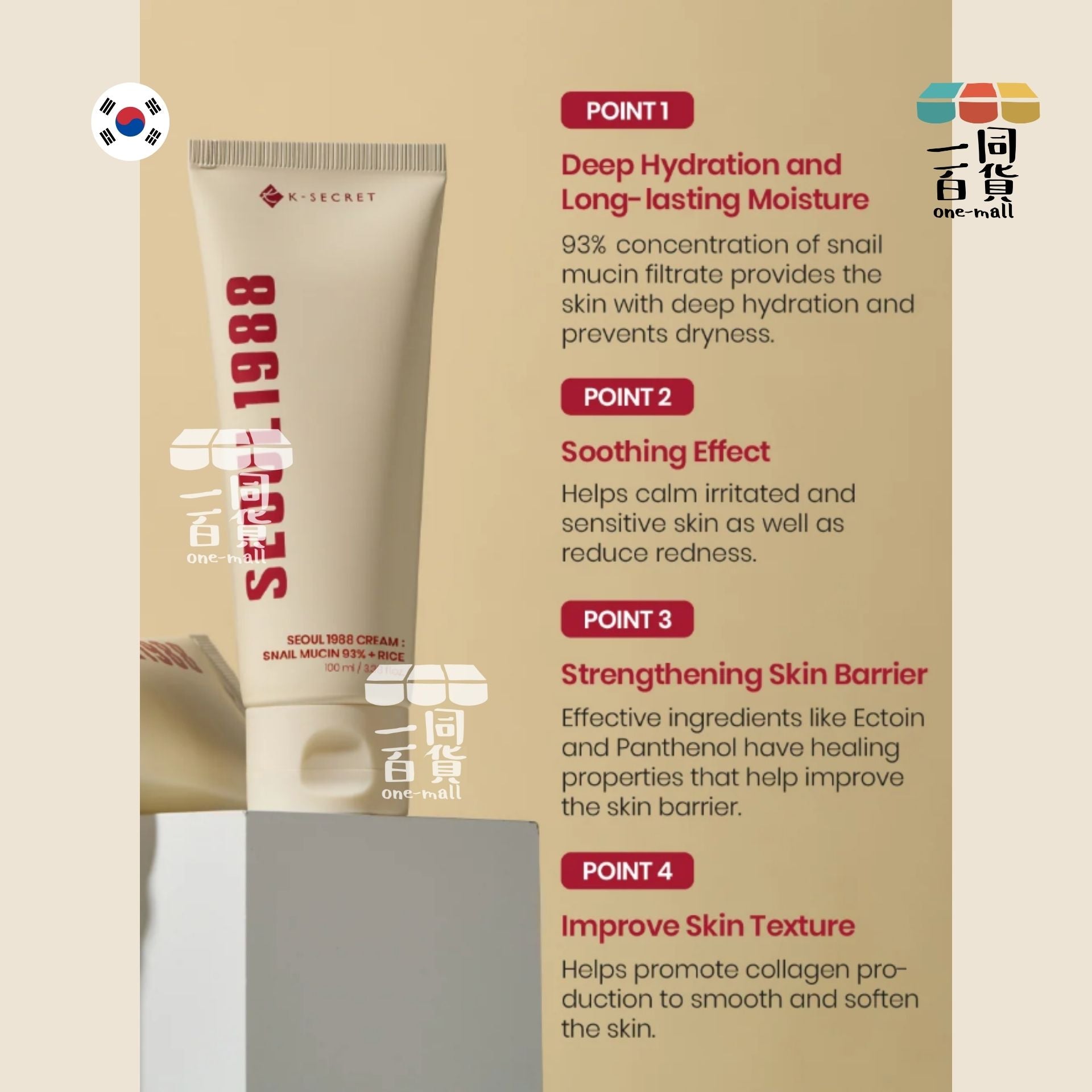 K-SECRET | SEOUL 1988 乳霜：蝸牛黏液 93% + 米 100ml [紅盒](平行進口) D322