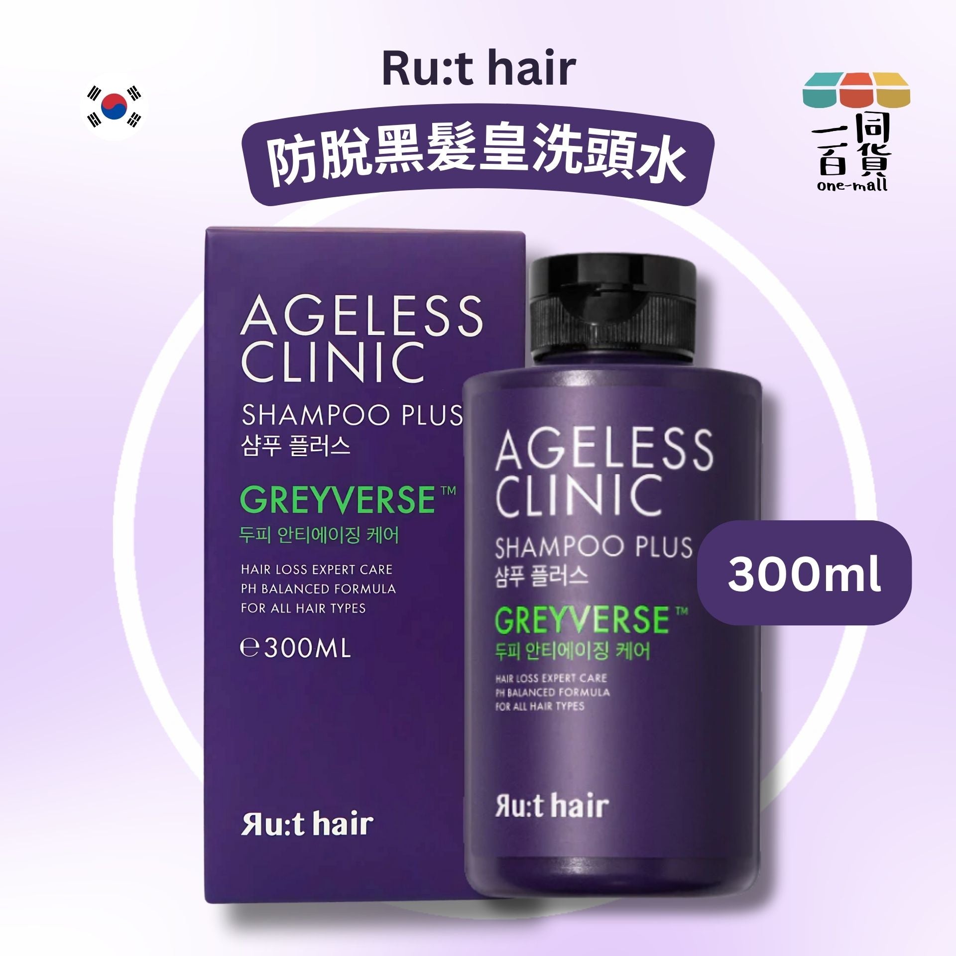Ru:t hair | 【2025年新包裝 300ml】防脫黑髮皇洗頭水 300ml D342 [紫盒](平行進口)