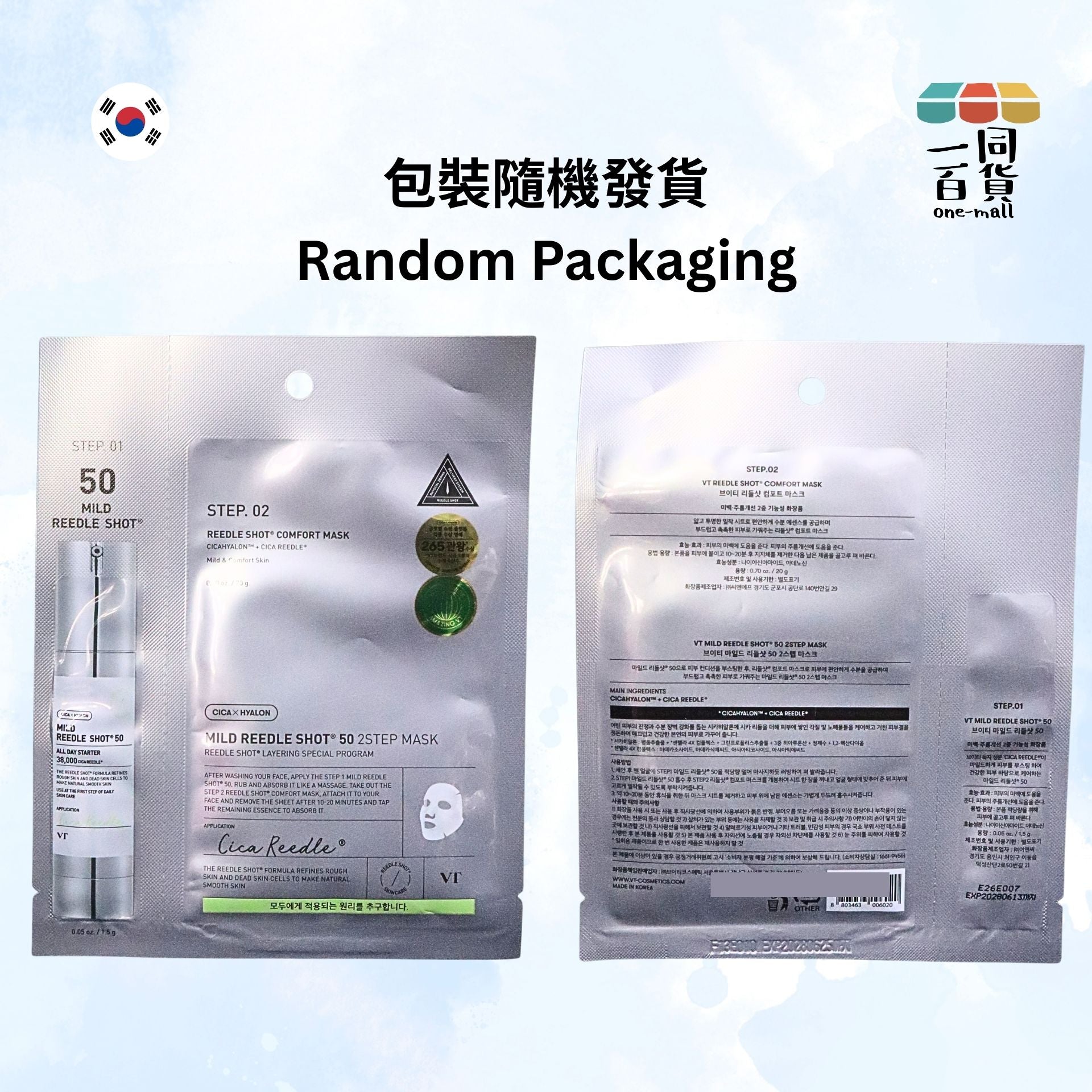 VT | [2片] Reedle Shot 微針精華 2-Step面膜 50 Mild Reedle Shot 2片 [灰色](平行進口) E721 [包裝隨機]