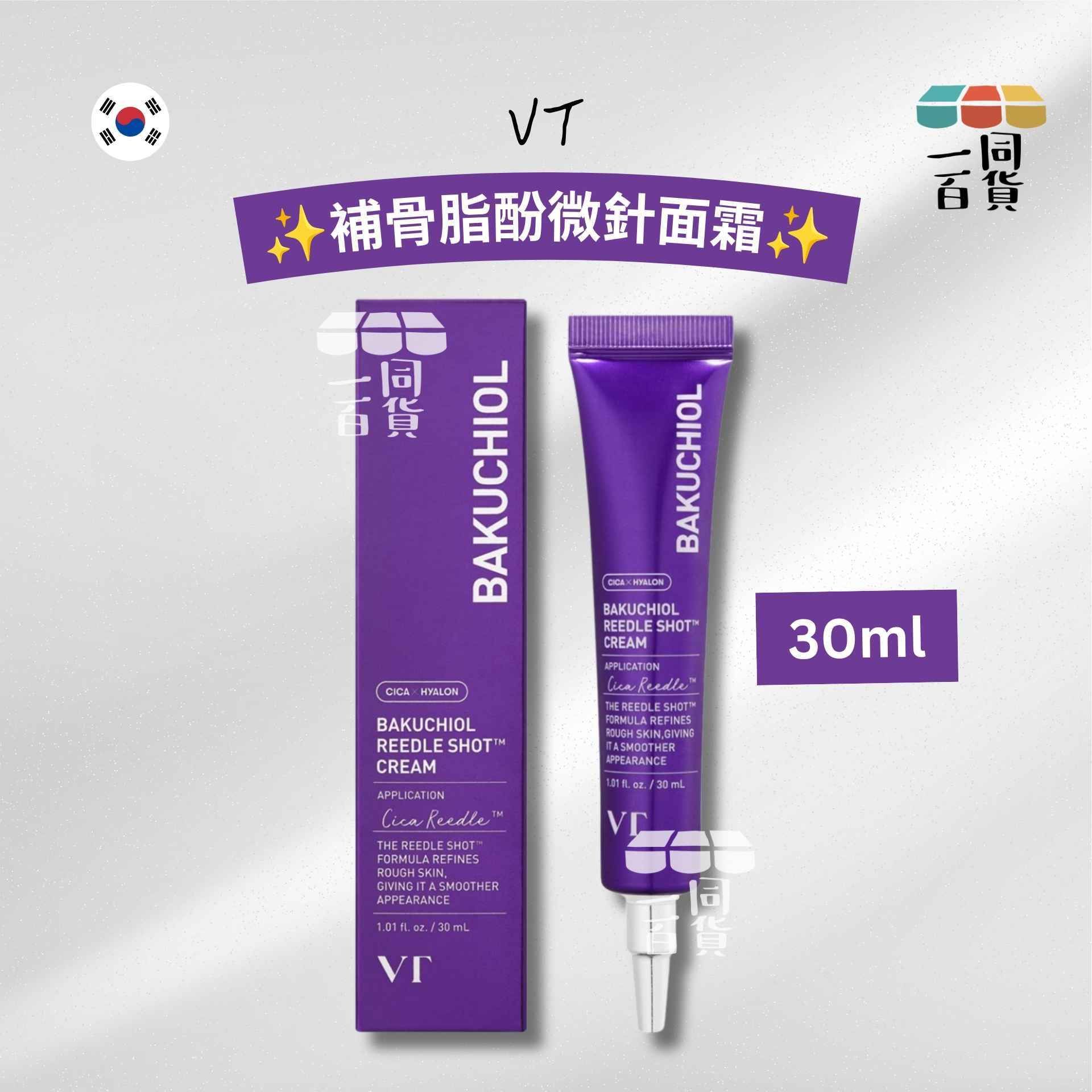 VT | 補骨脂酚微針面霜 30ml [紫盒](平行進口) D124