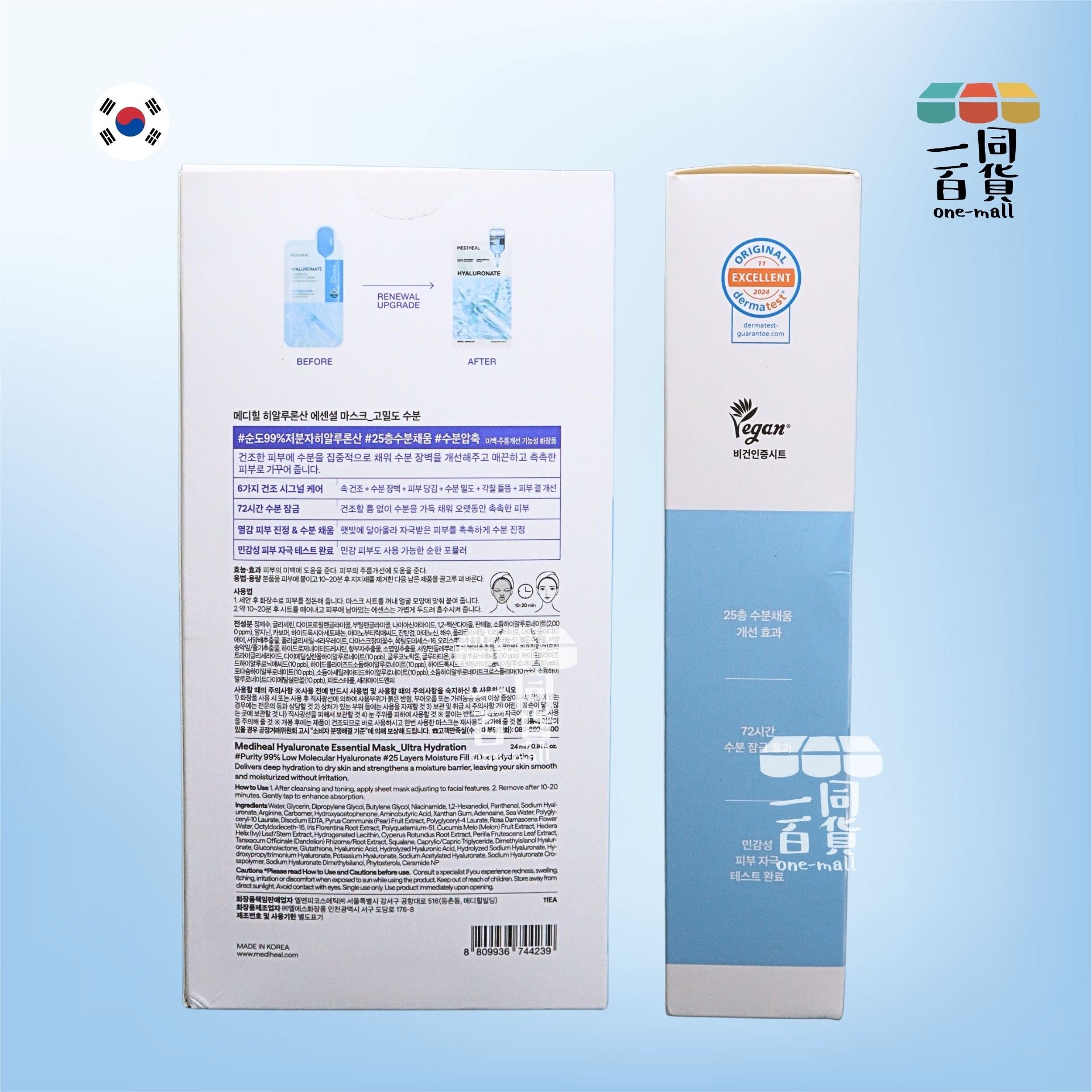 Mediheal | 高效特強保濕導入面膜11片 [藍盒](平行進口) C532