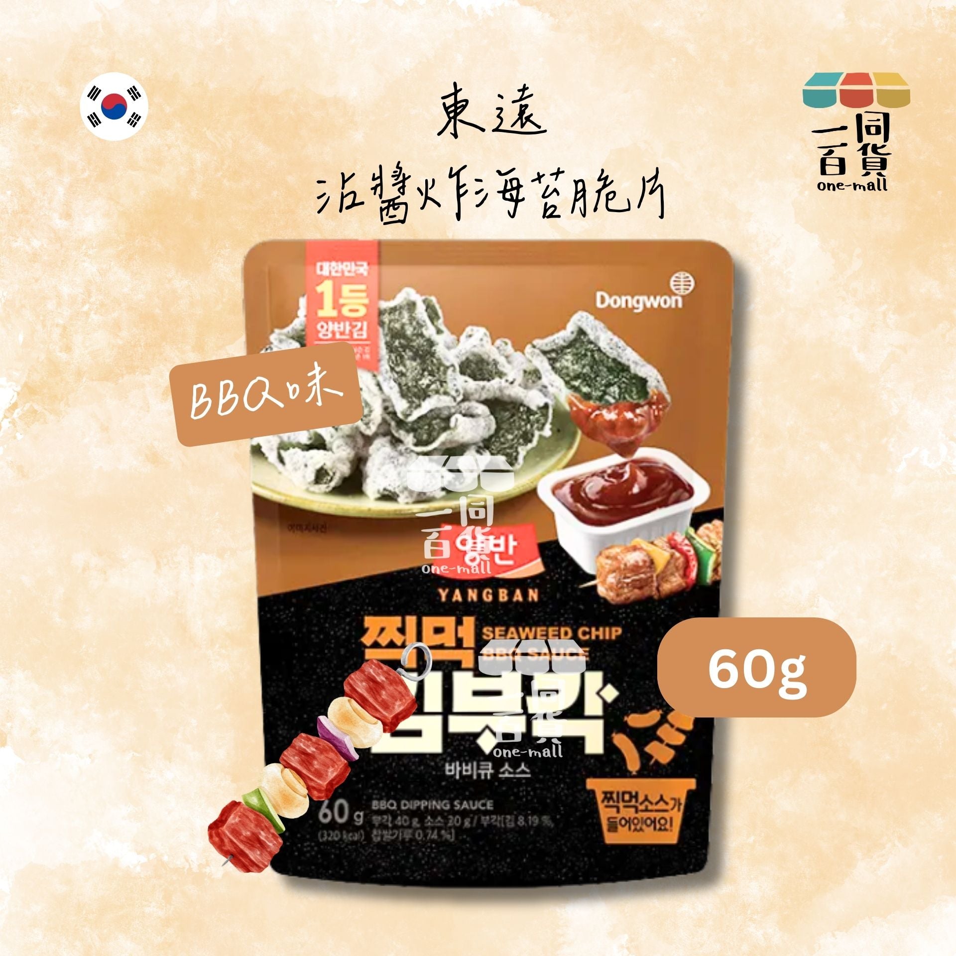 東遠 | 沾醬炸海苔脆片 BBQ味 60g [啡](平行進口) F9-X