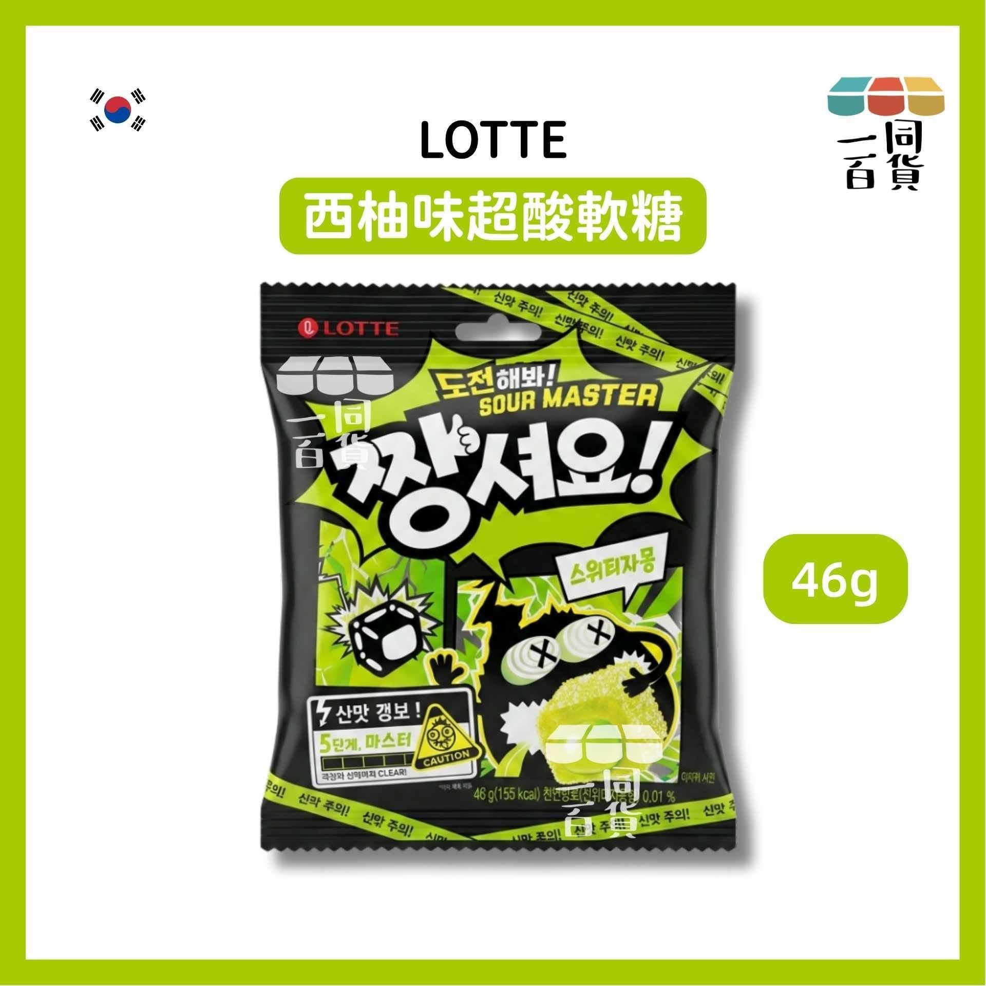 樂天 | 西柚味超酸軟糖 46g [黑](平行進口) F2-3 exp19Mar2027