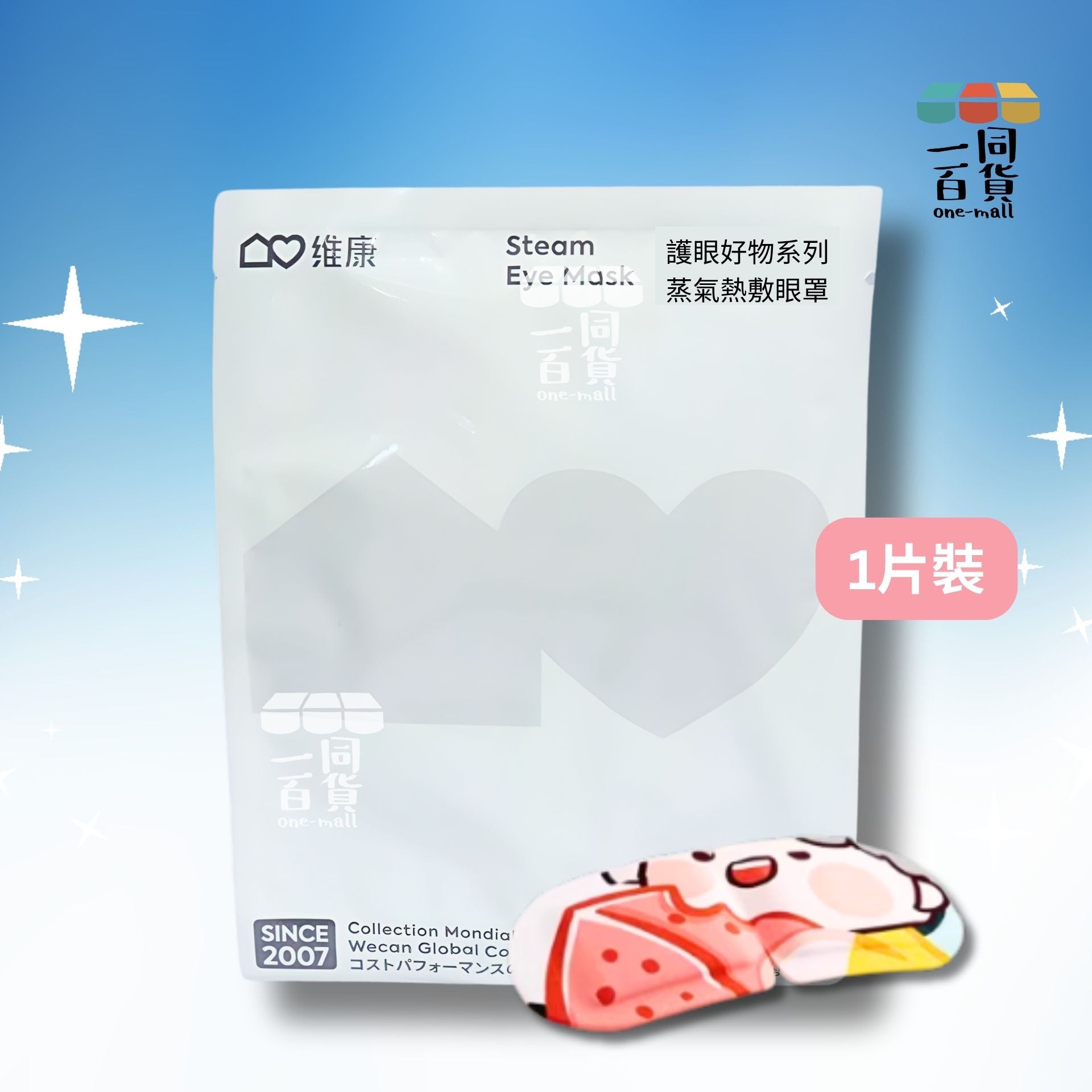維康 | [1片] 維康 蒸氣熱敷眼罩 (梔子花味) 1片 [綠色小朋友](平行進口) C523