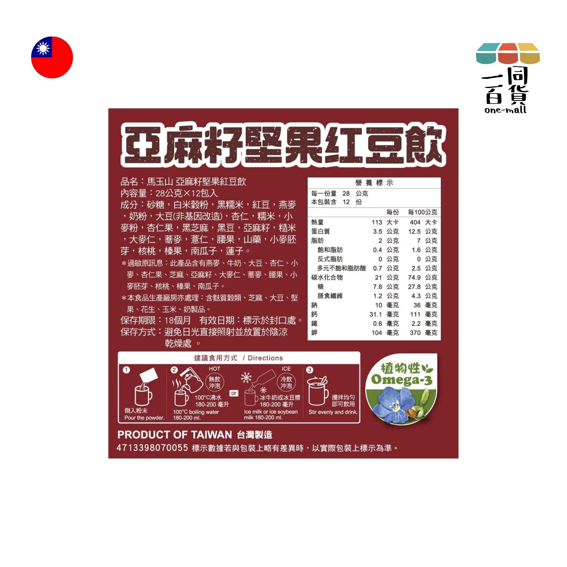 馬玉山 | 亞麻籽堅紅豆飲 28g×12pcs 紅 (平行進口) F4-4 exp04Aug2026