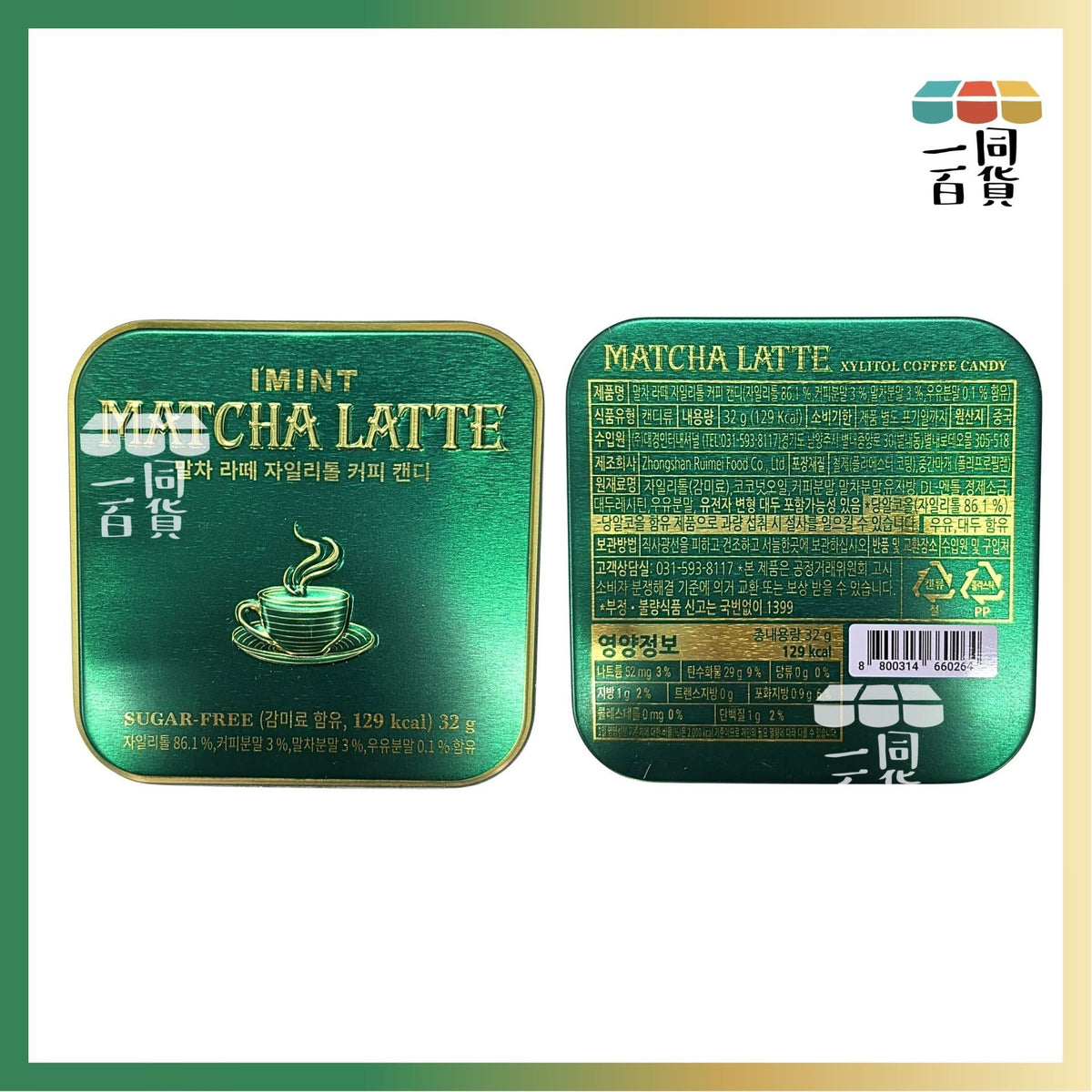 IMINT | IMINT 無糖木糖醇抹茶拿鐵咖啡糖 32g [綠盒](平行進口) G2L3