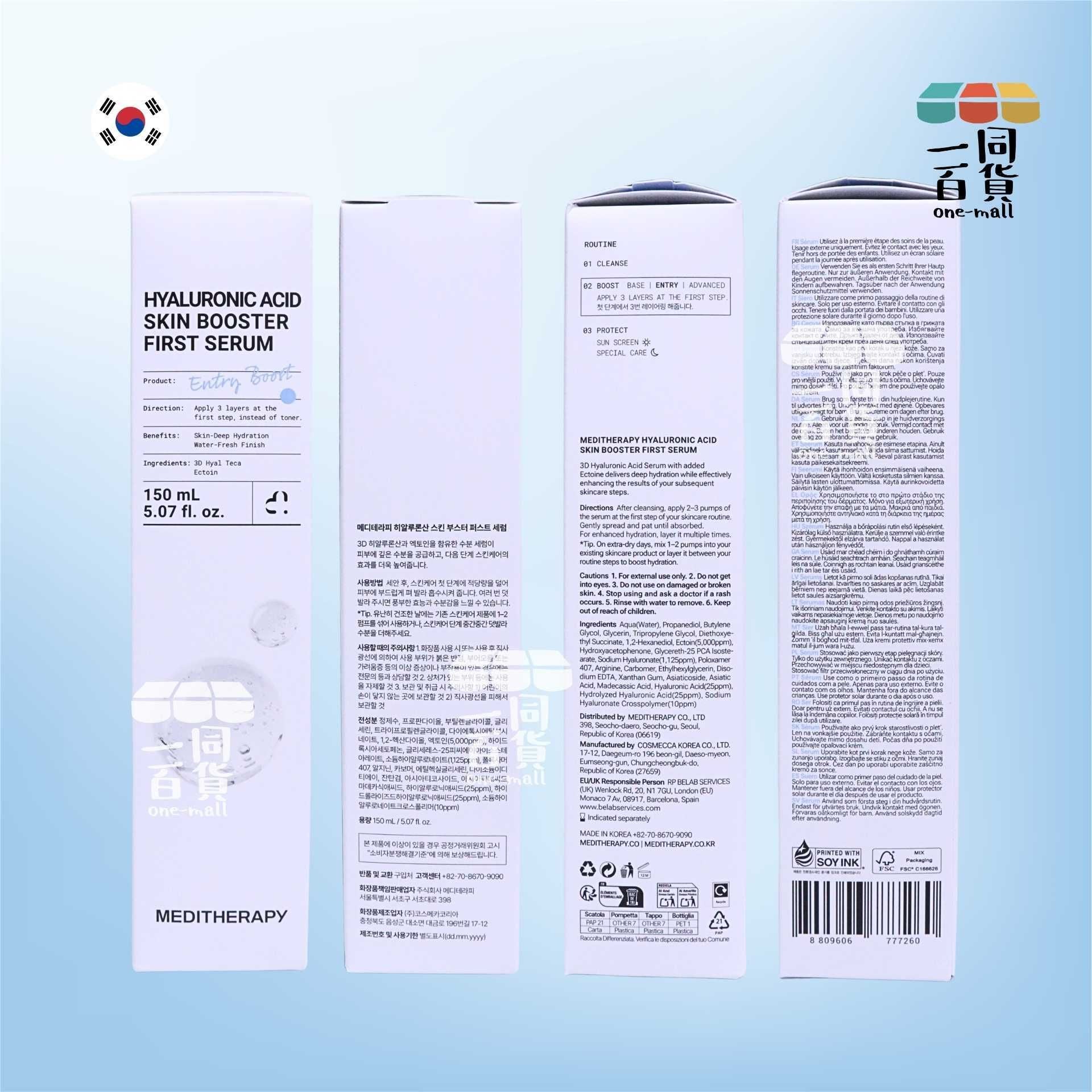 MEDITHERAPY | 333 玻尿酸肌膚導入初效精華 150ml [白盒](平行進口) A322 玻尿酸保濕精華