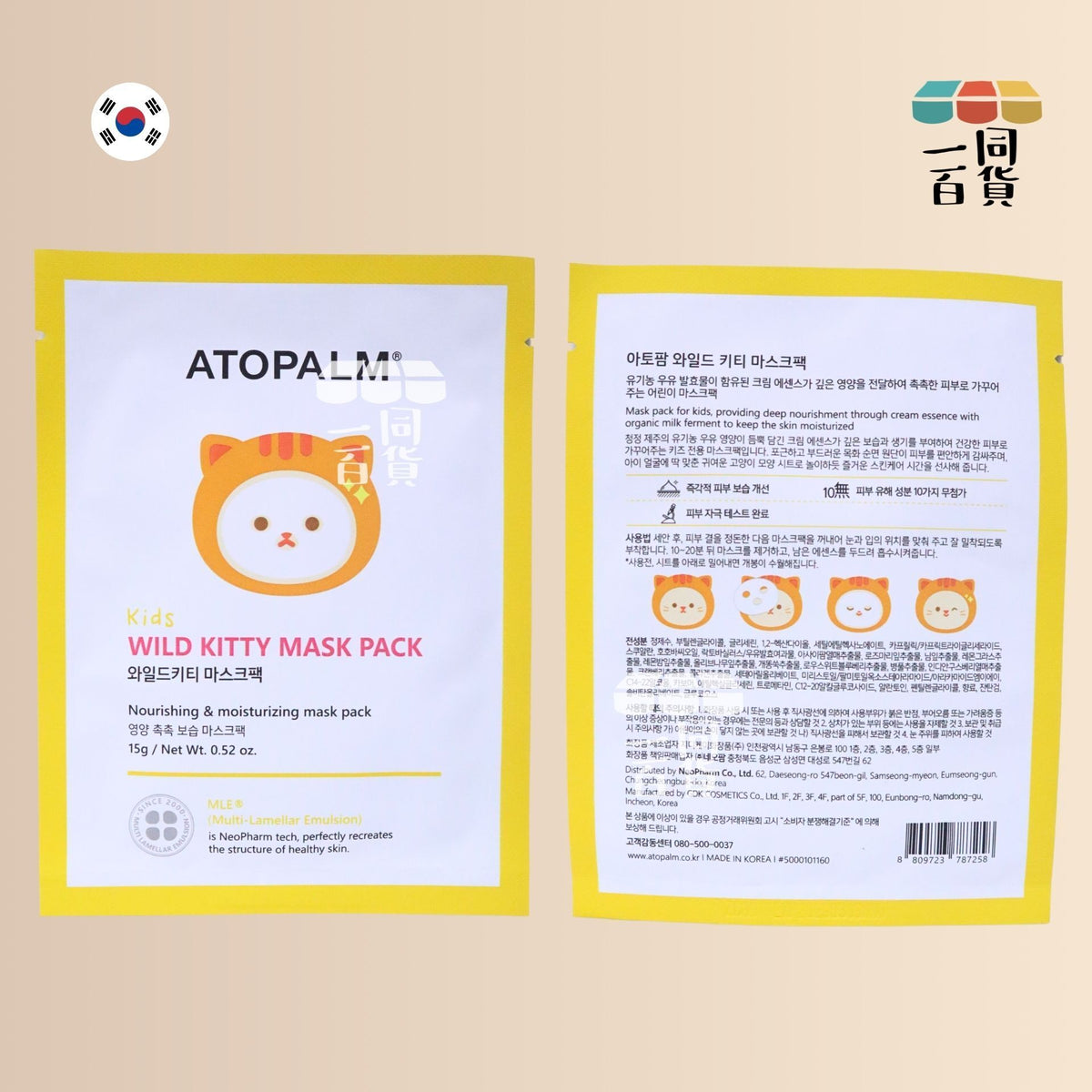 ATOPALM | 兒童保濕舒緩面膜 (貓咪) 5ea (平行進口) C641