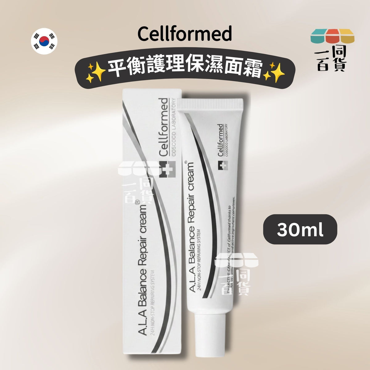 Cellformed | Cellformed 平衡護理保濕面霜 30ml [白盒](平行進口) C441
