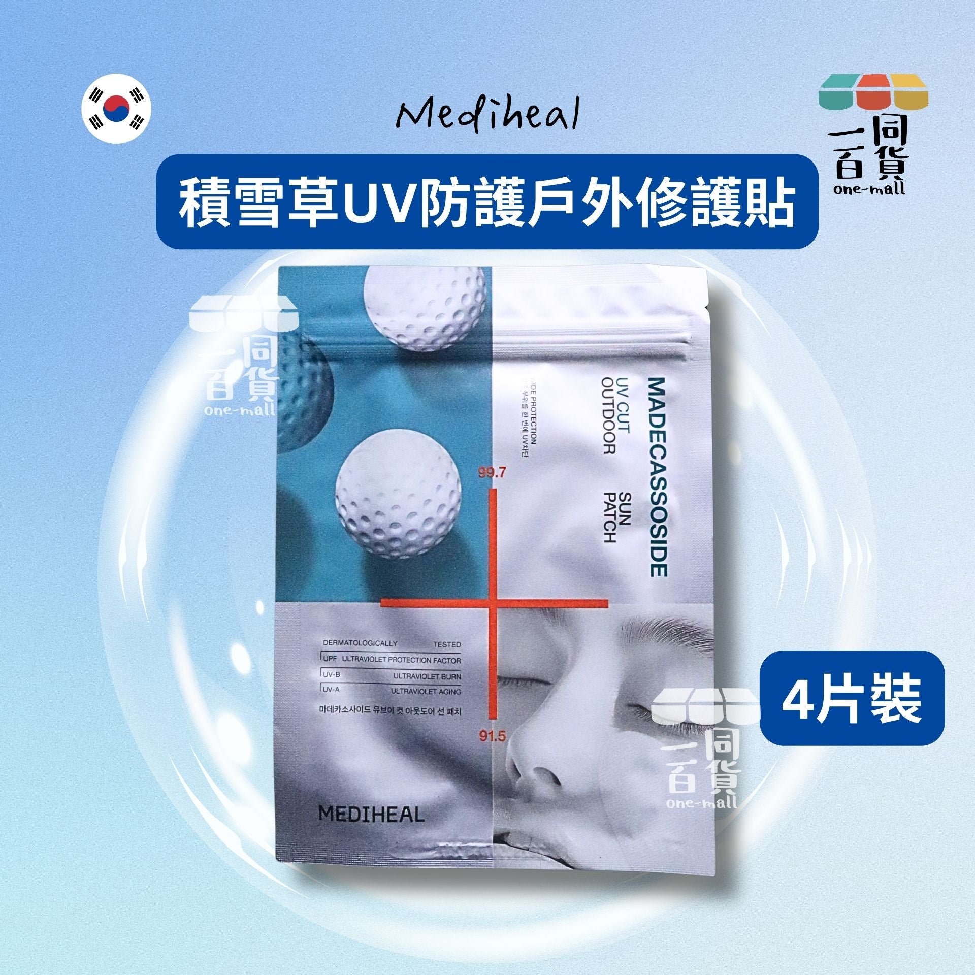 MEDIHEAL | 積雪草UV防護戶外修護貼 4 sheets (寬版防護)(平行進口) E731