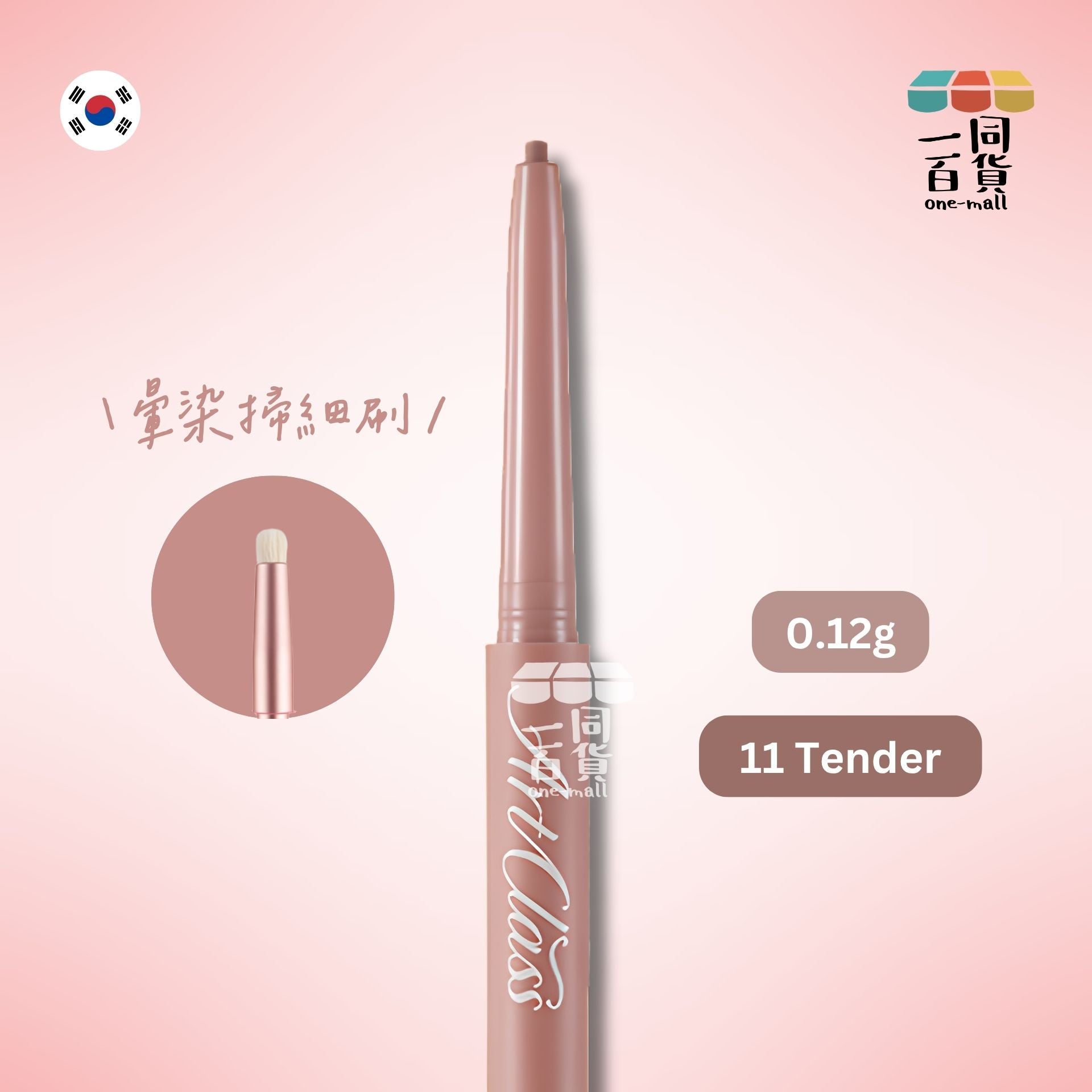 too cool for school | Art Class 輕柔暈染眼線筆 11 Tender 0.12g (平行進口) B534
