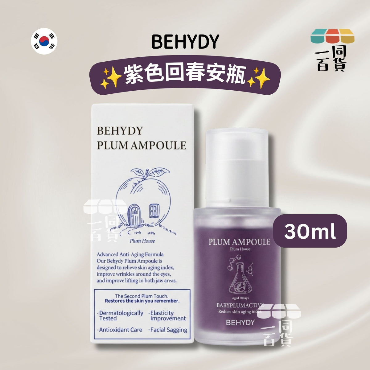 BEHYDY | BEHYDY 紫色回春安瓶 30ml (平行進口) C441
