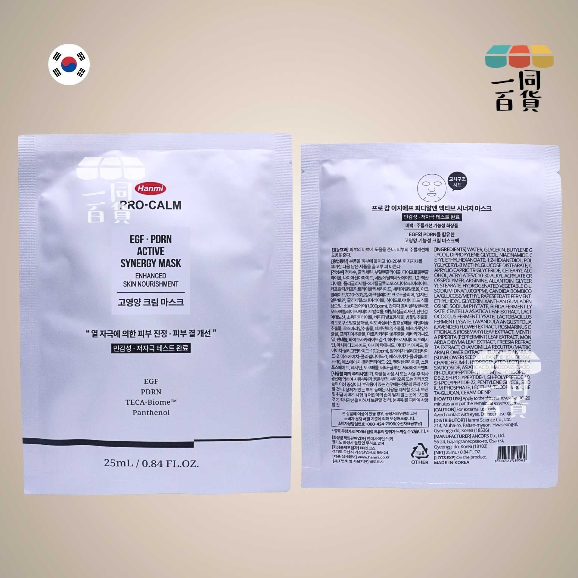 Hanmi | [1ea] Hanmi Pro-Calm EGF PDRN 活性協同面膜高效舒緩面膜 1ea [銀](平行進口) C326