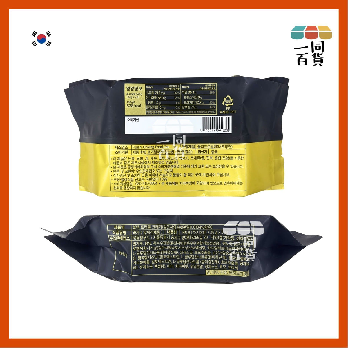 其他品牌 | 韓國松露脆餅 140g [黑](平行進口) F8-4