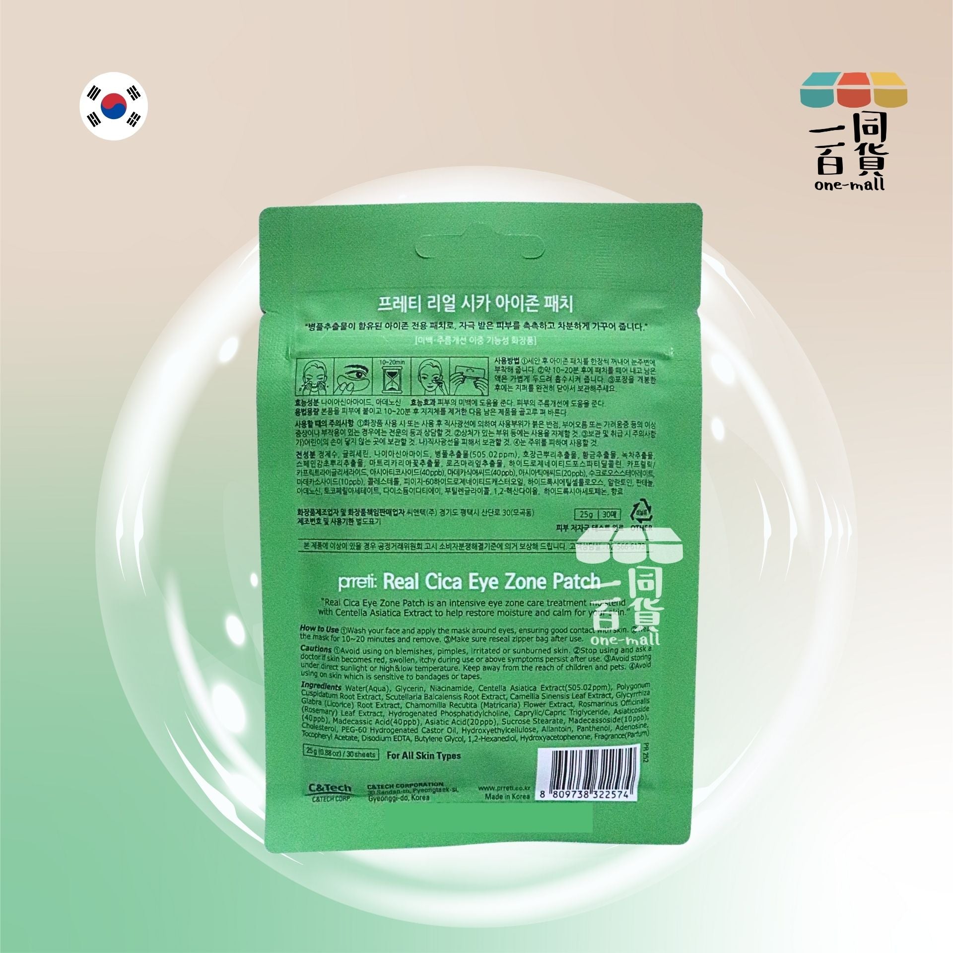 Prreti | [2包] Real Cica 積雪草舒緩眼膜 30片 x 2包 [綠](平行進口) B124