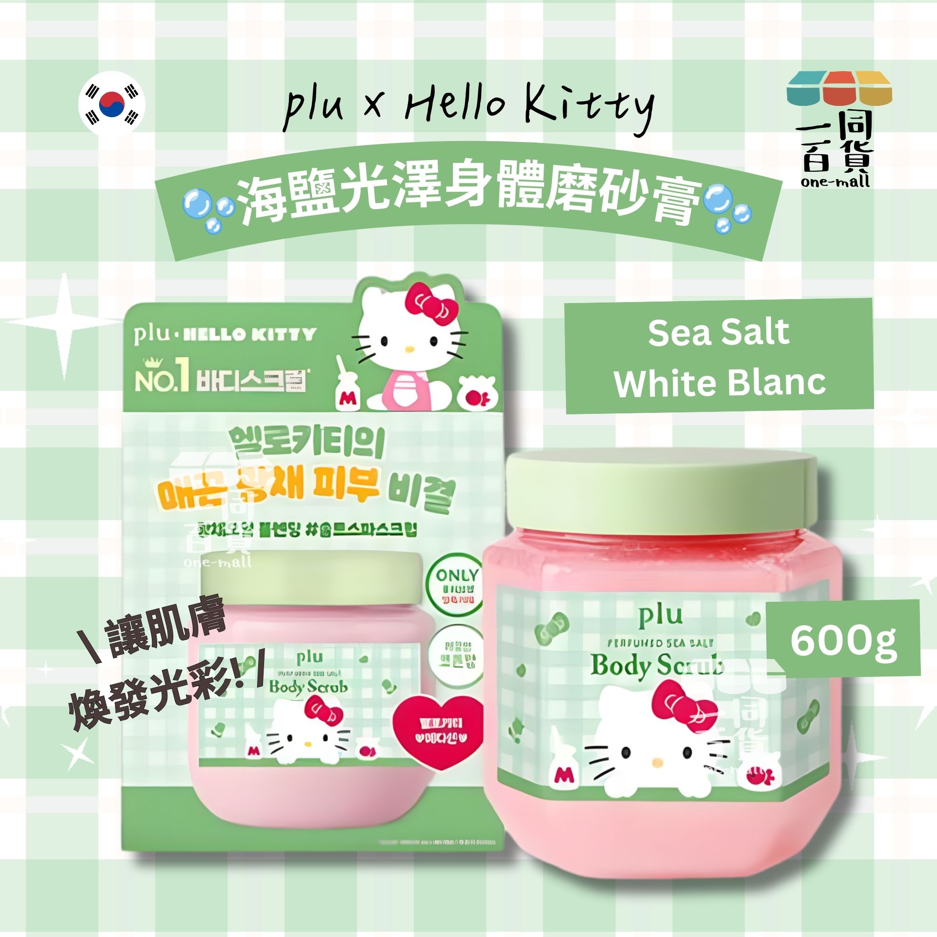 plu | [plu x Hello Kitty] 海鹽光澤身體磨砂膏 Perfumed Sea Salt White Blanc 600g [綠盒](平行進口) A442 白棉皂香海鹽磨砂