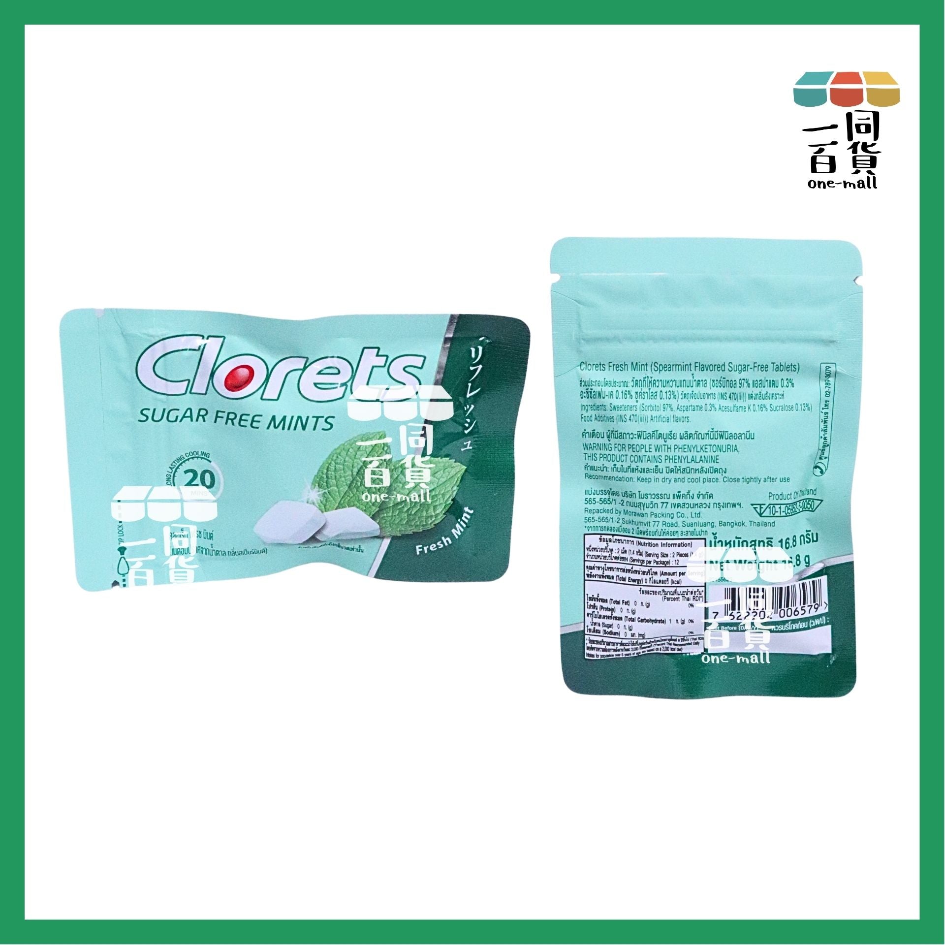 Clorets | Clorets 無糖薄荷糖 16.8g (平行進口) G4-4 exp05Jun2026