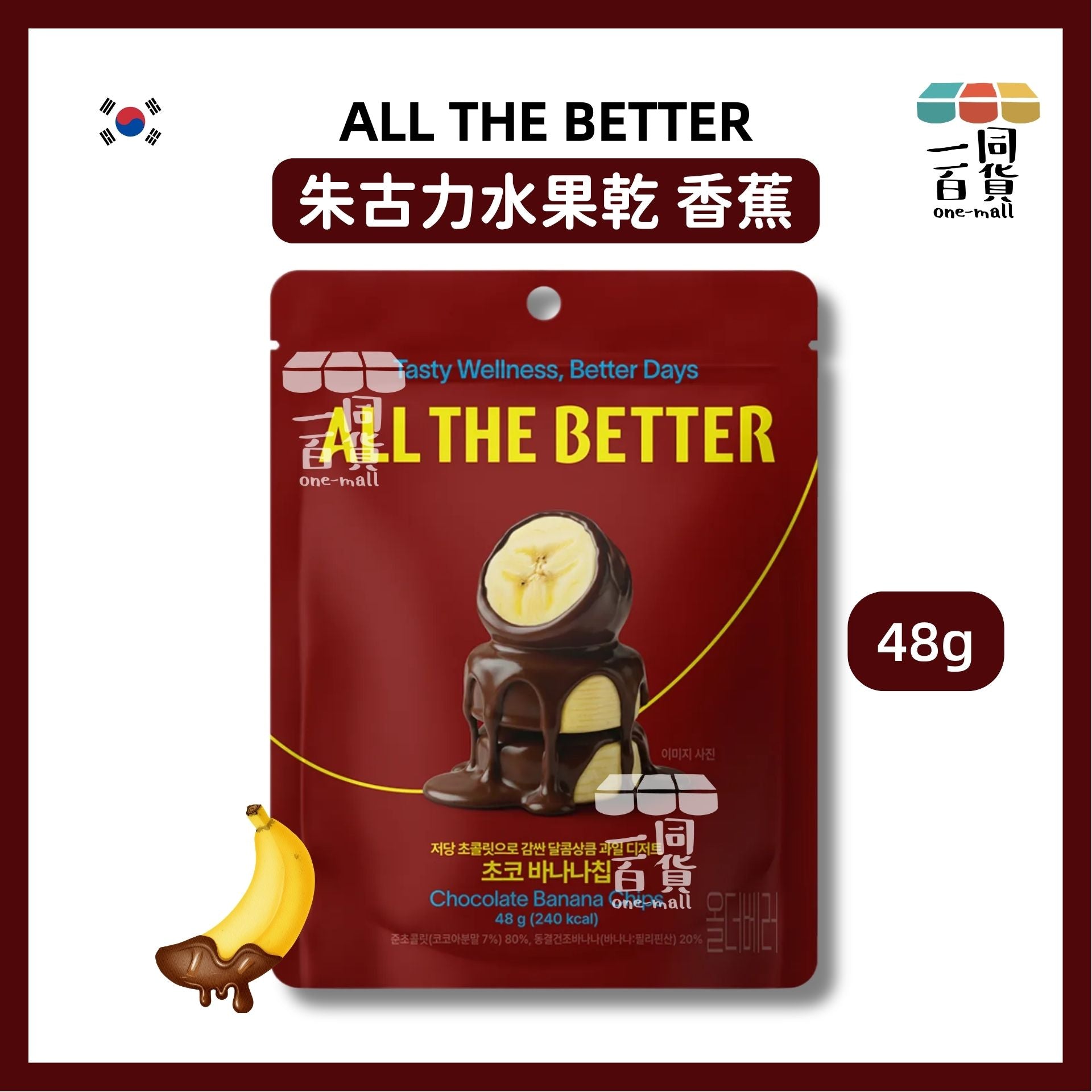 ALL THE BETTER | ALL THE BETTER 朱古力水果乾 香蕉 48g [啡](平行進口) F7-3 exp23Jan2027 [包裝隨機]
