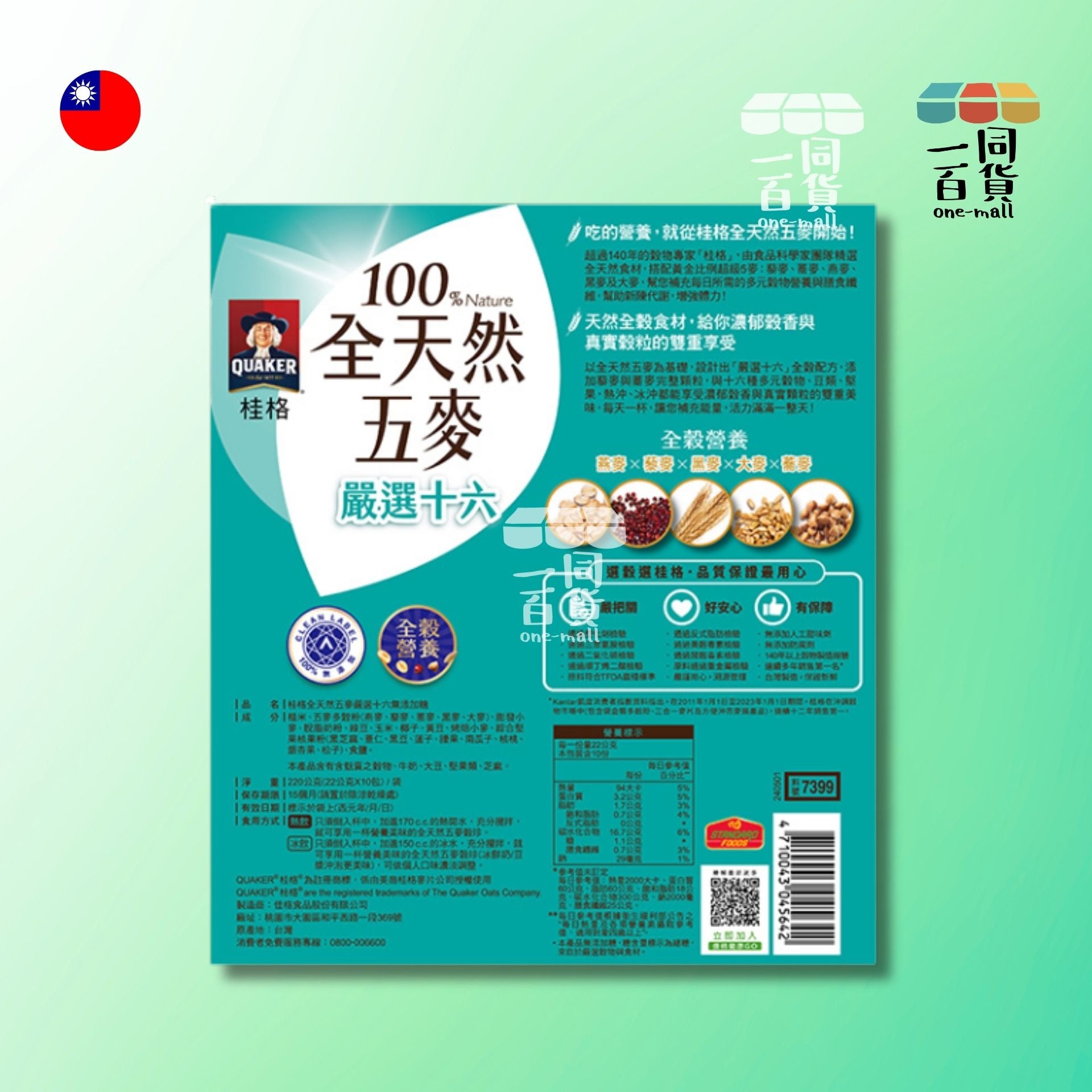 桂格 | 全天然五麥 嚴選十六沖泡飲 (22g) 10包/袋 (無添加糖) 粉藍 [隨機包裝](平行進口) F4-2