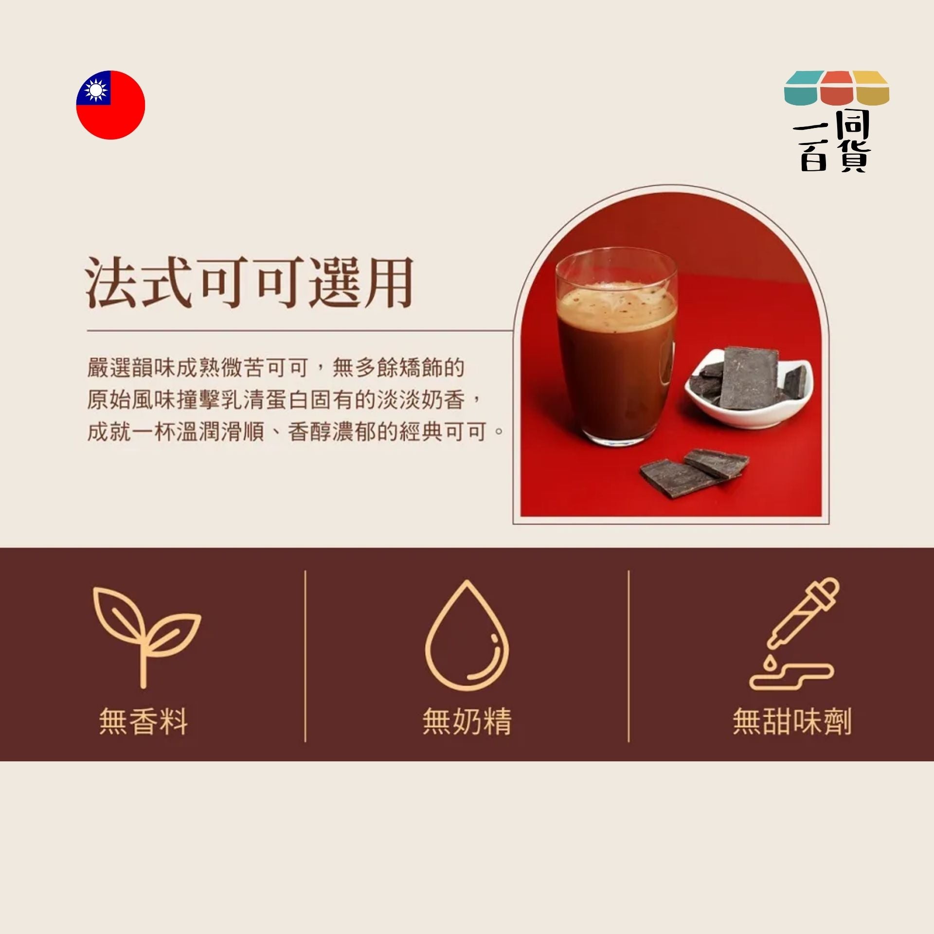 義美 | W PROTEIN乳清蛋白飲-可可口味 (35g*10包/盒) (平行進口) F4-X