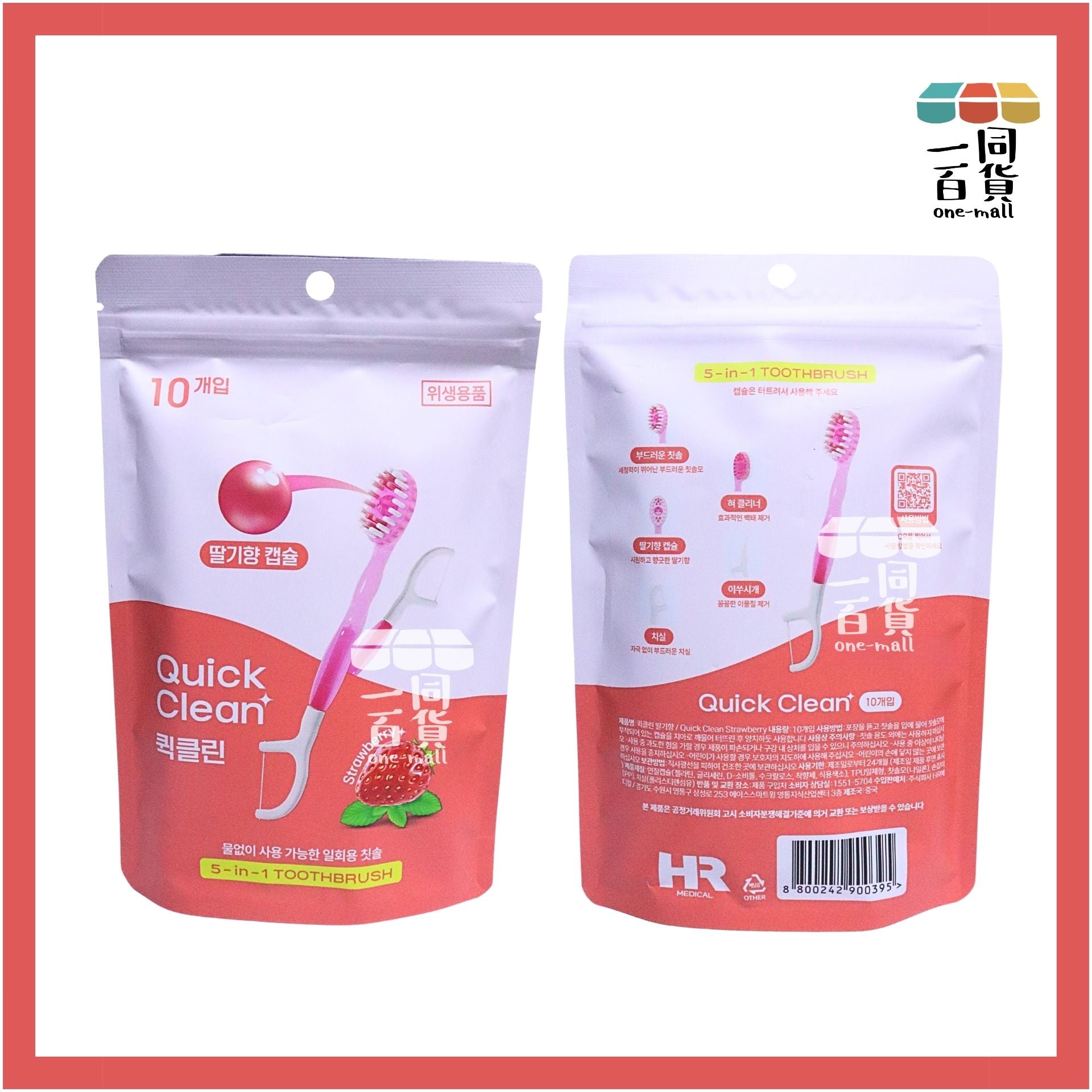 HR Medical | HR Medical Quick Clean 5合1免水潔牙刷 草莓 10支裝 [紅色](平行進口) B233