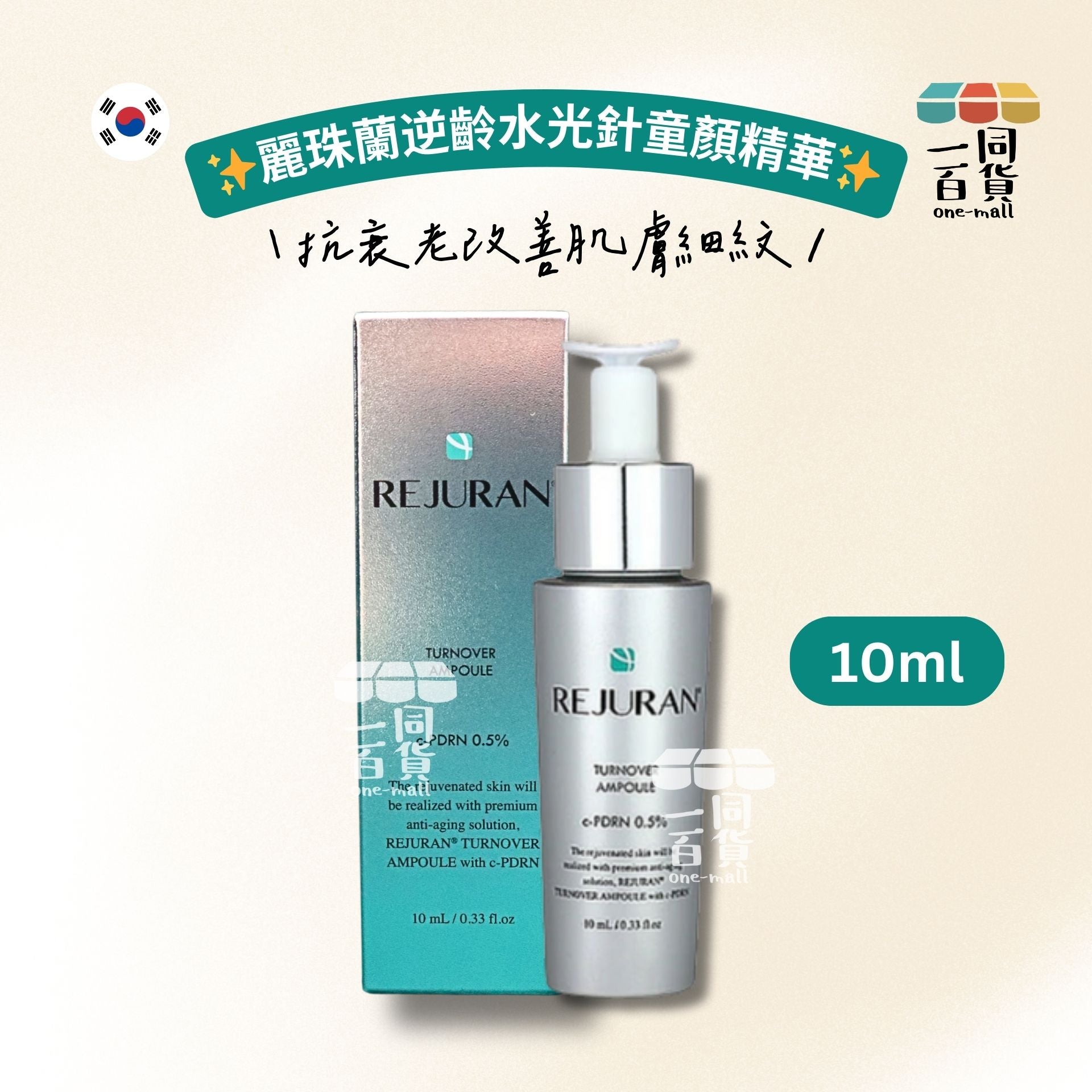 REJURAN Healer | 麗珠蘭逆齡水光針童顏精華 10ml (平行進口) B231