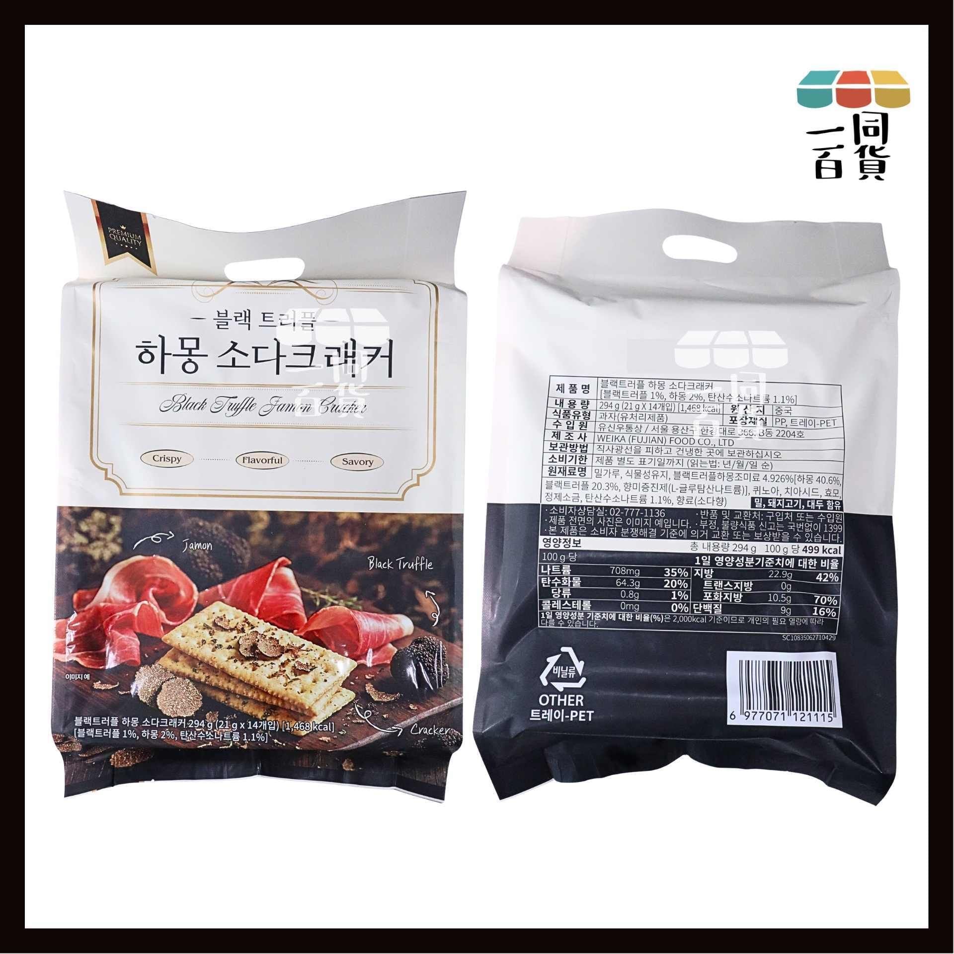 其他品牌 | 黑松露火腿梳打餅 21g x 14ea [黑白](平行進口) F5-4 exp21Jun2027