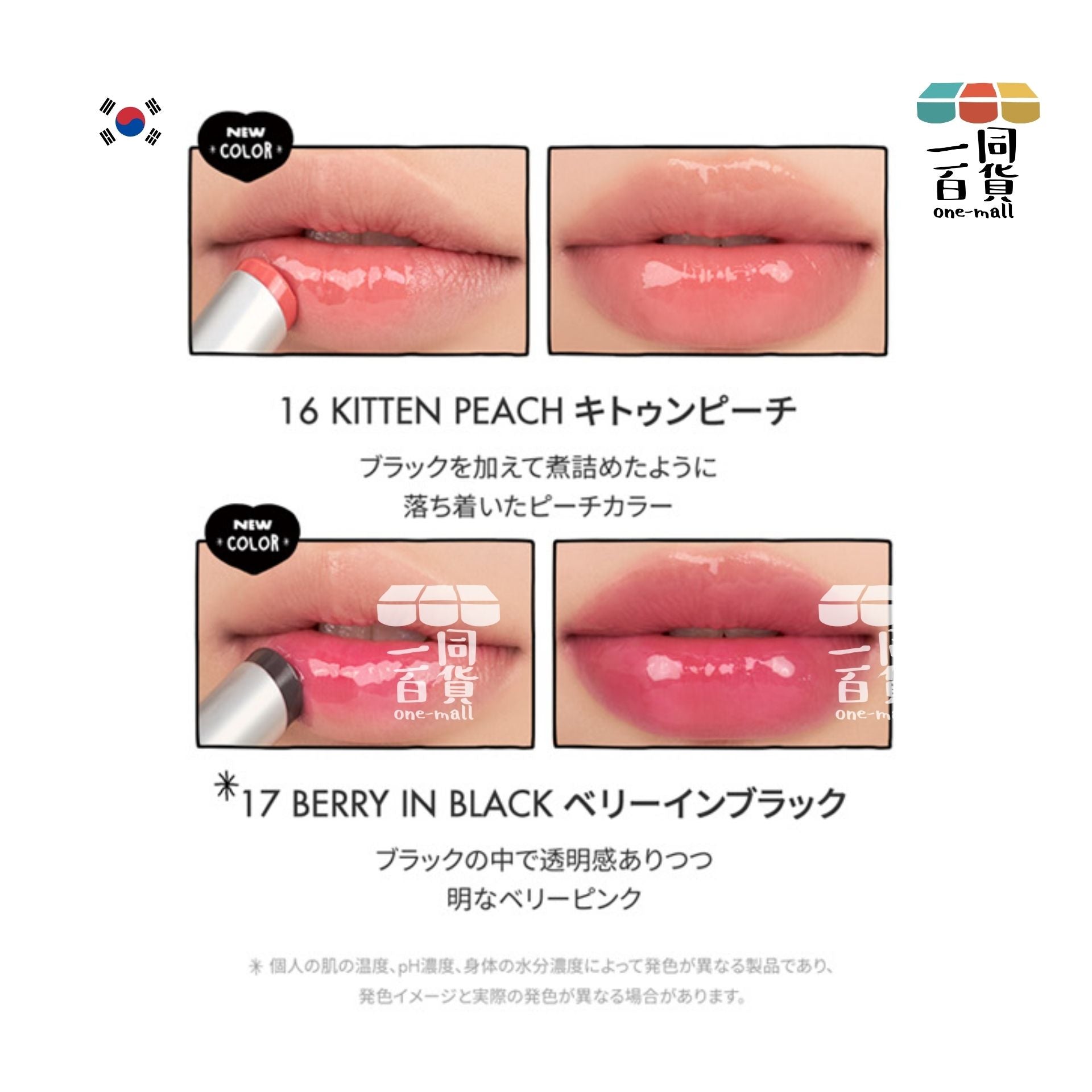 Rom&nd | 果凍亮澤水潤潤唇膏 16 Kitten Peach 3.5g [黑盒](平行進口) D532