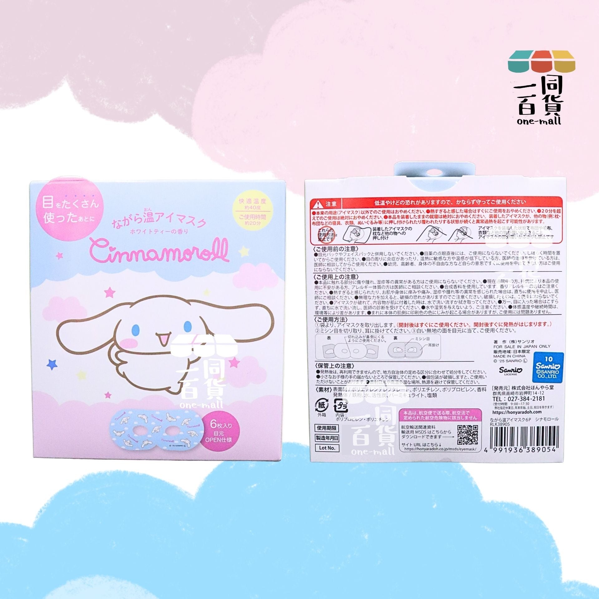 其他品牌 | Honyaradoh Sanrio Cinnamoroll 蒸氣溫熱眼罩 6ea (白茶香)(平行進口) C123