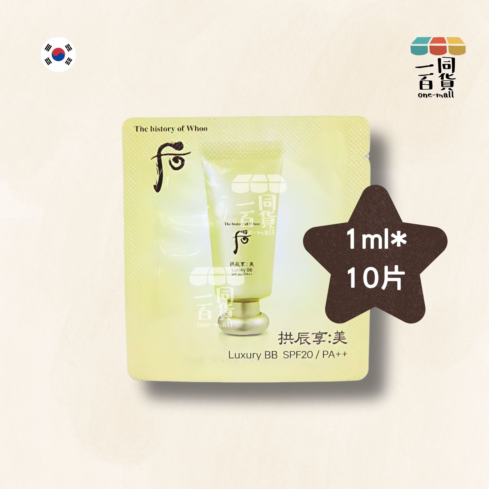 The Whoo | 拱辰享 美 奢華BB霜 SPF20 PA++ 1ml*10片 (平行進口) C144 exp16Nov2026