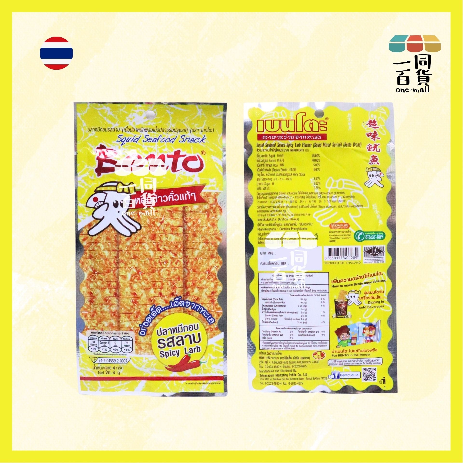 濱濤 | [細] 超味辣魷魚 勁辣味 香口泰式酸辣 4g [黃](平行進口) G4-4 exp29Mar2026