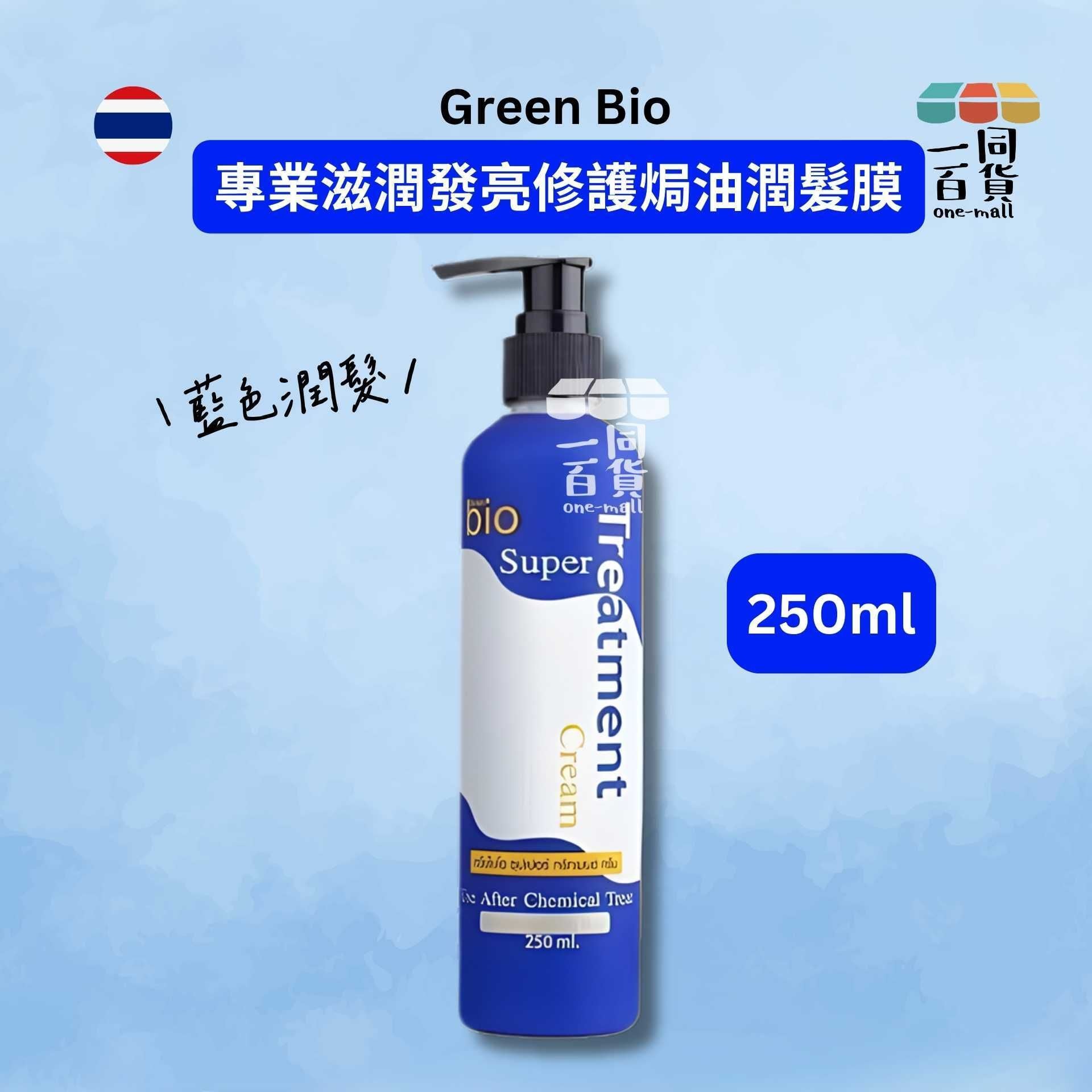 Bio Super Treatment | Bio Super Treatment - Salon級專業滋潤發亮修護焗油潤髮膜 - 藍色潤髮 250ml [藍](平行進口) A236 [包裝隨機]
