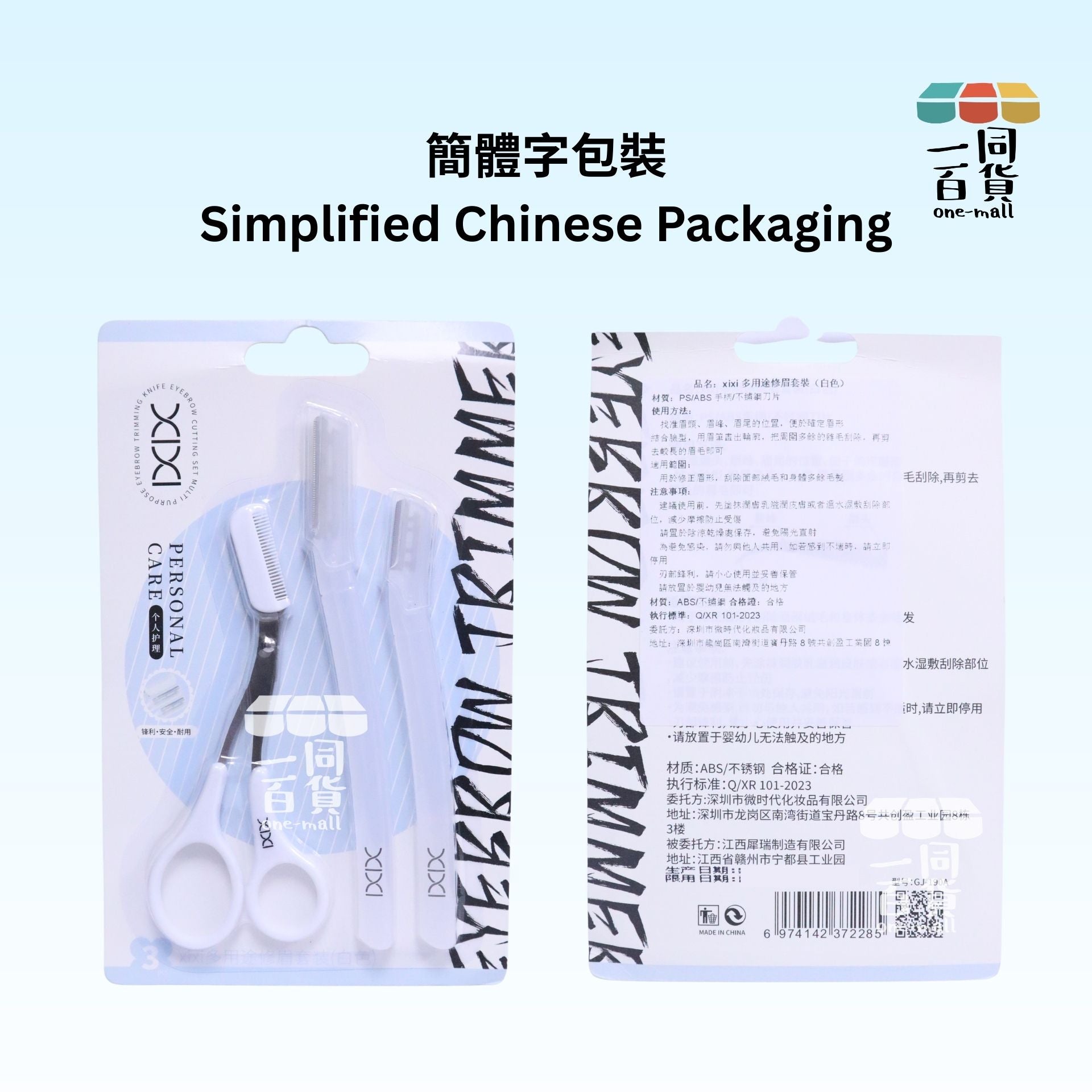 其他品牌 | Xixi 修眉套裝 安全防刮傷修眉刀搭配梳眉剪刀 1set (平行進口) C1-R