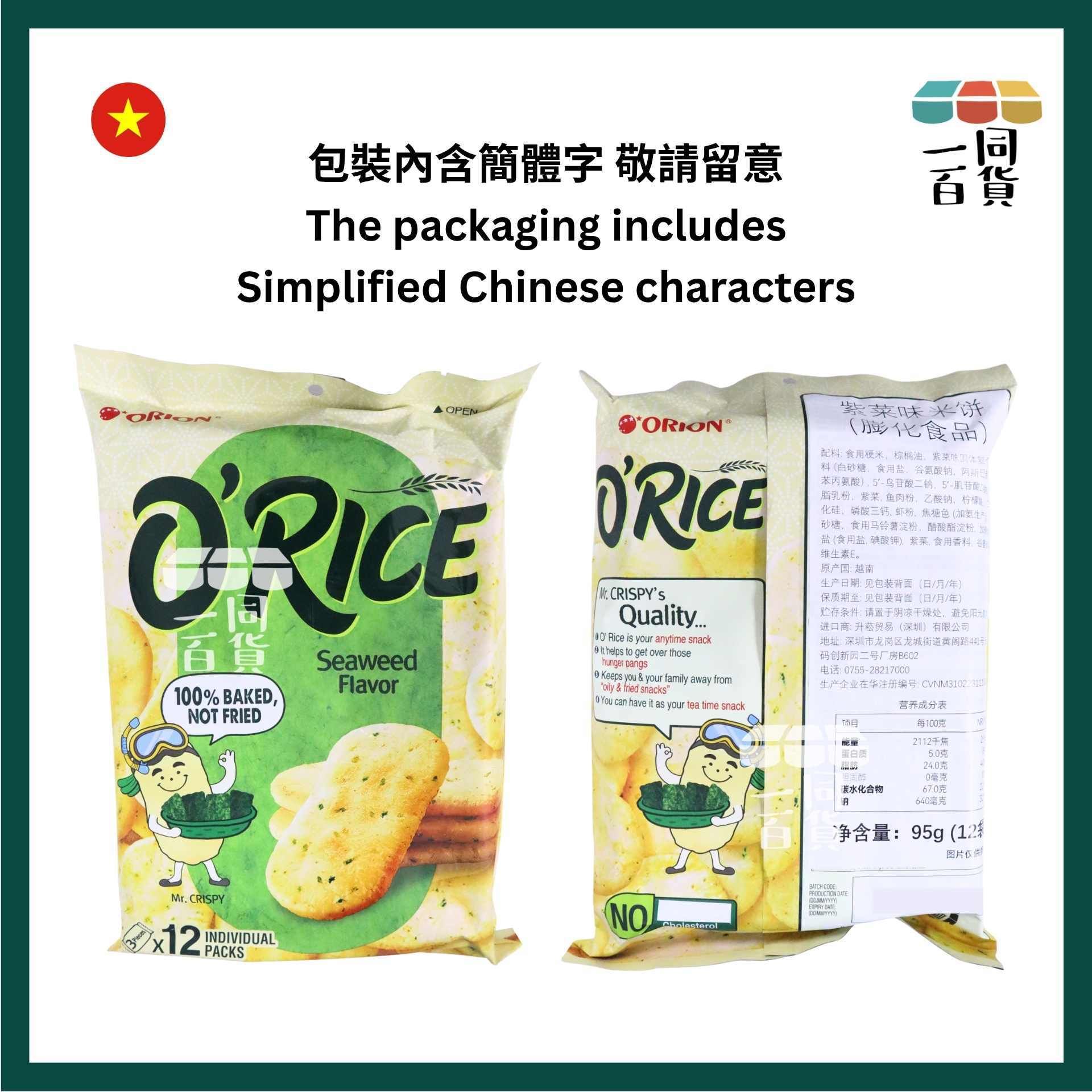 ORION | O'Rice 紫菜味米餅 95g [米色](平行進口) G3-3 exp31Dec2026