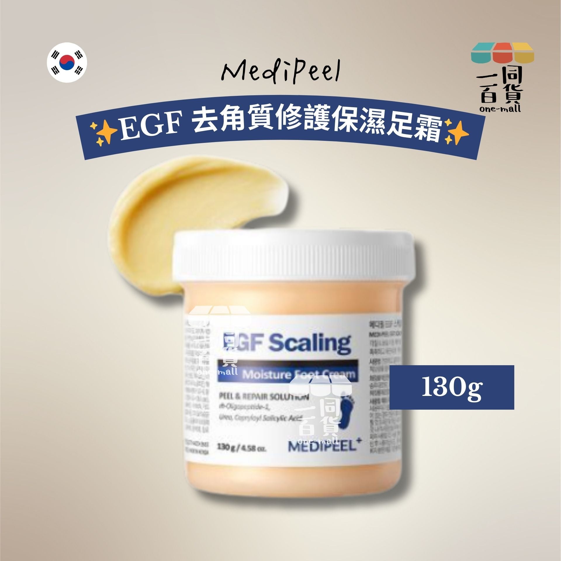 美蒂菲 | EGF 去角質修護保濕足霜 130g [無盒](平行進口) A243