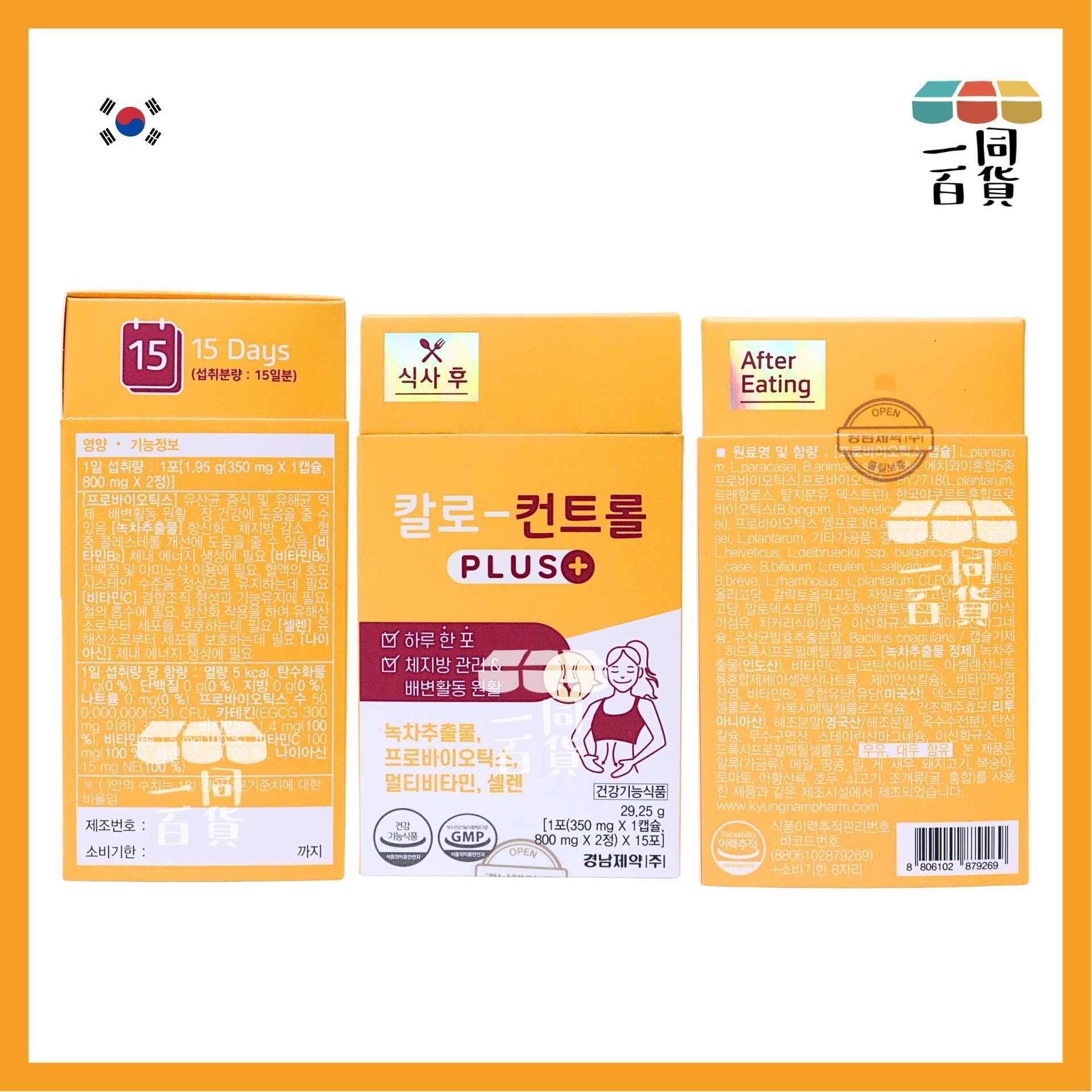 KALO | 韓國慶南製藥 Kalo-Control Plus+ 減肥消脂丸 15 Sticks [橙盒](平行進口) F5-2