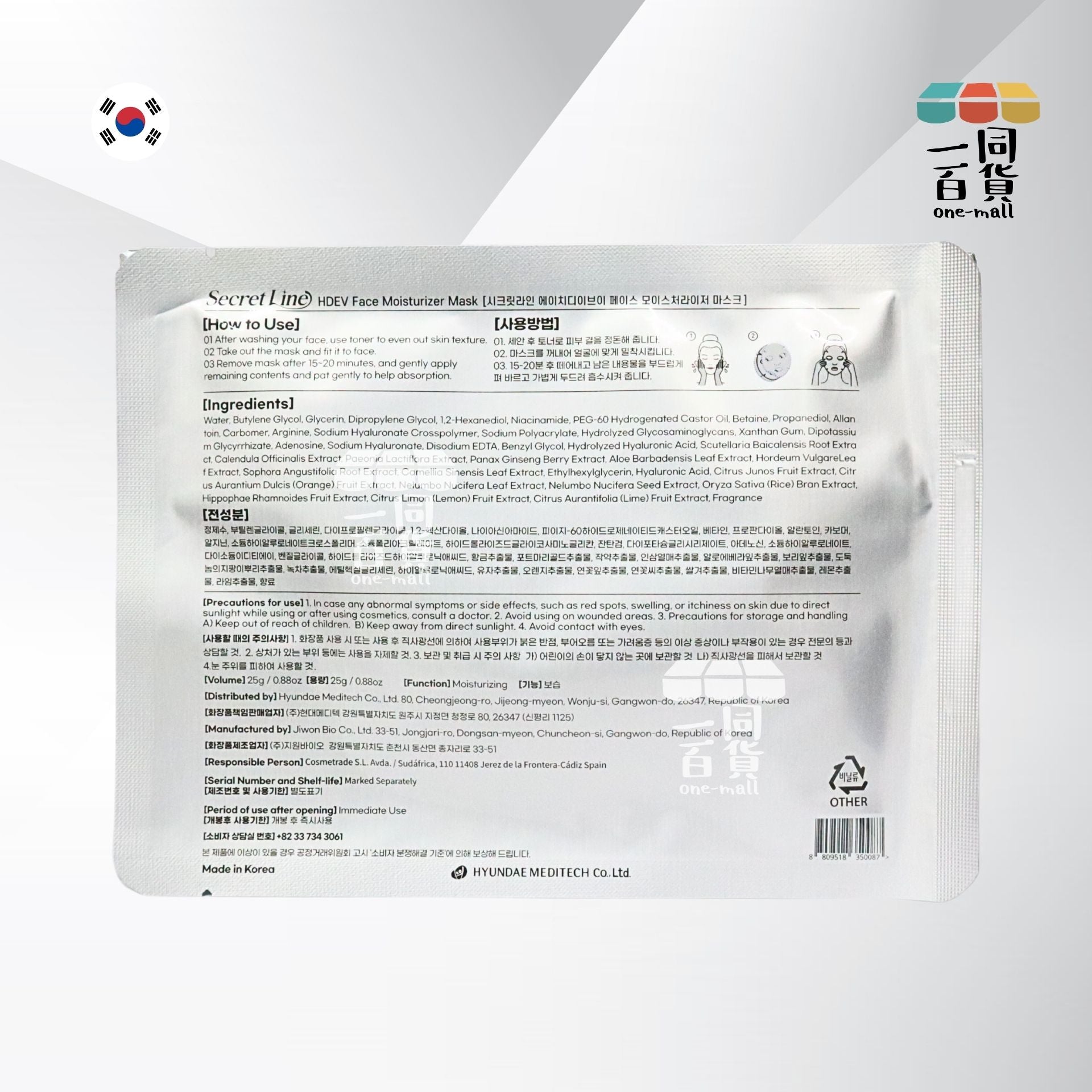 Secret Line | [1片] HDNA 外泌體舒緩修護天絲面膜1片 [銀色](平行進口) B111