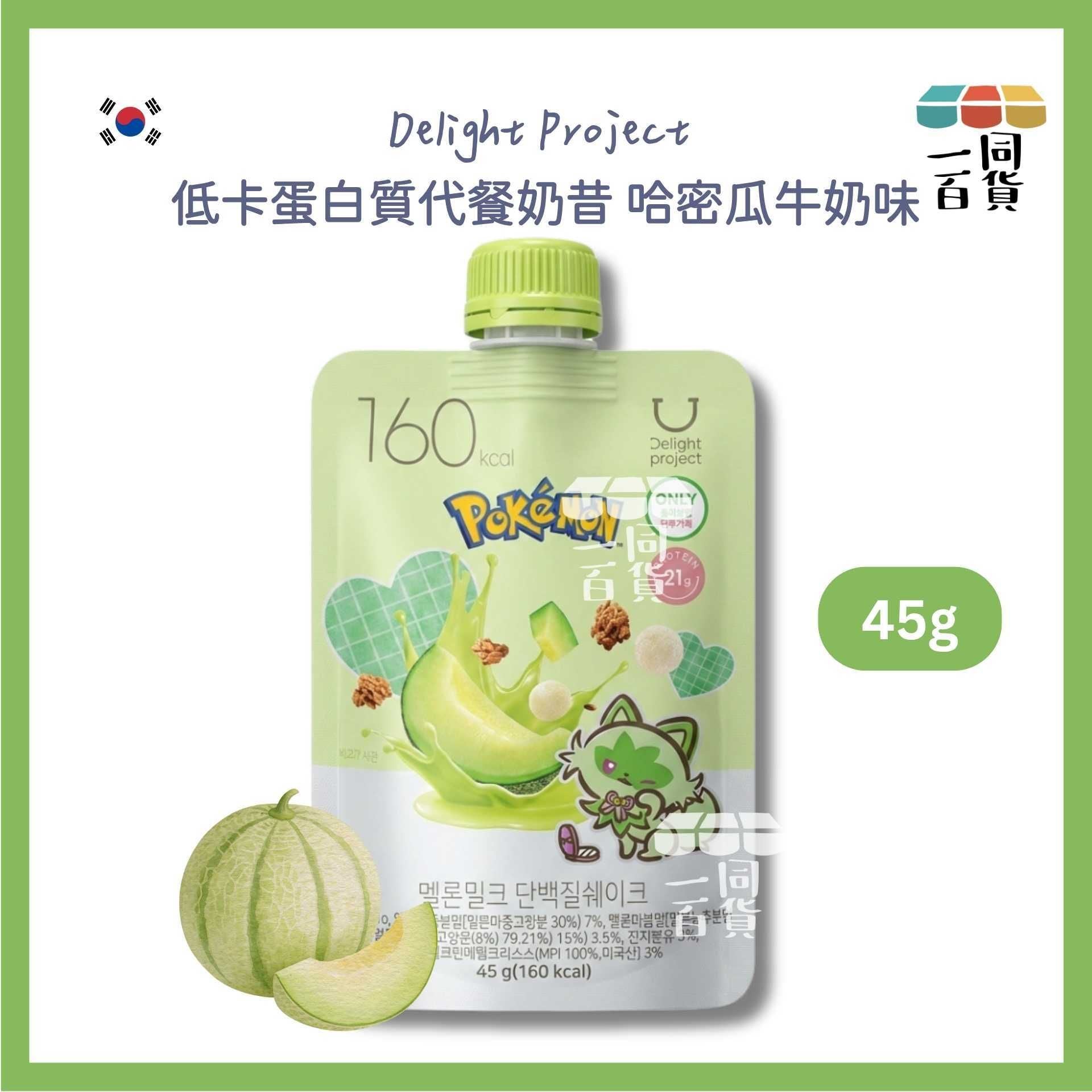Delight Project | [Pokemon Edition] 低卡蛋白質代餐奶昔 哈密瓜牛奶味 45g [綠](平行進口) F6-2