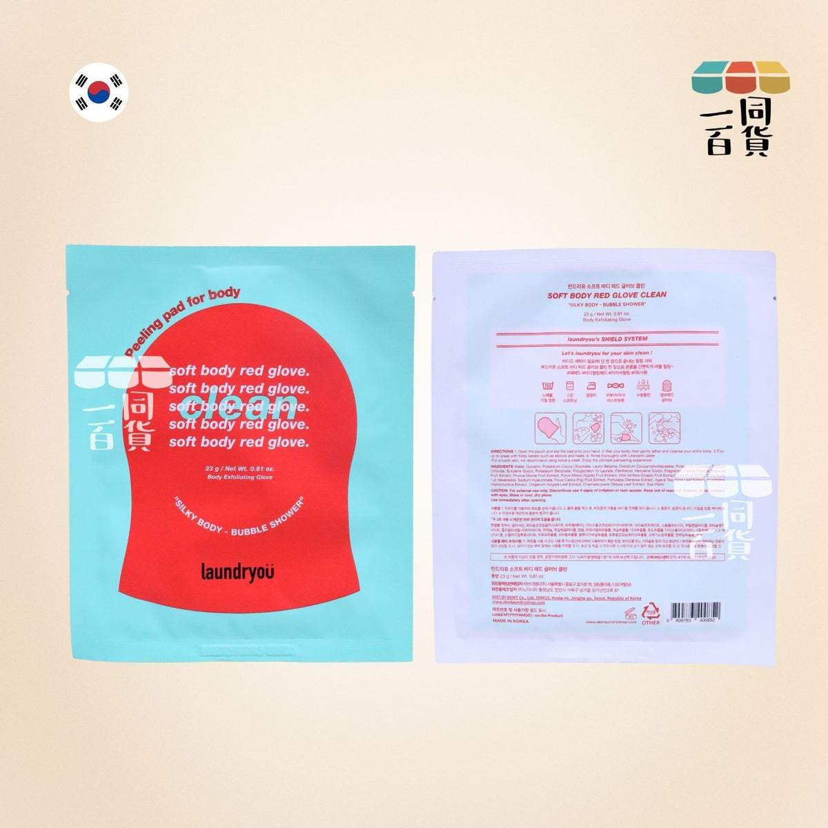 Laundryou | 身體去角質泡泡沐浴手套 23g x 5 pads [湖水綠盒](平行進口) D523 洗護二合一沐浴洗澡去角質搓澡巾