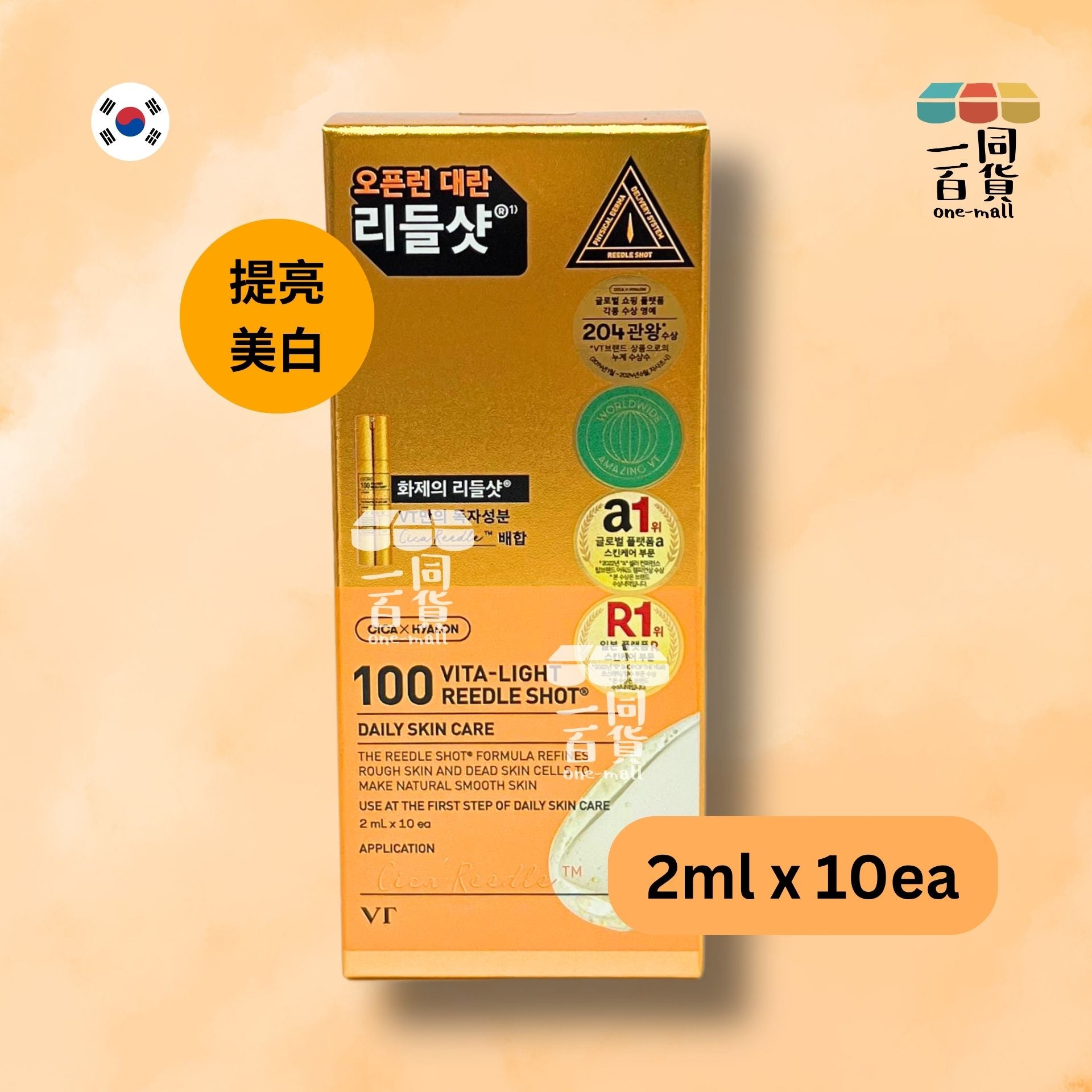 VT | VT 范特 美白提亮塗抹微針 100 精華 2ML* 10Pcs [橙盒](平行進口) A644