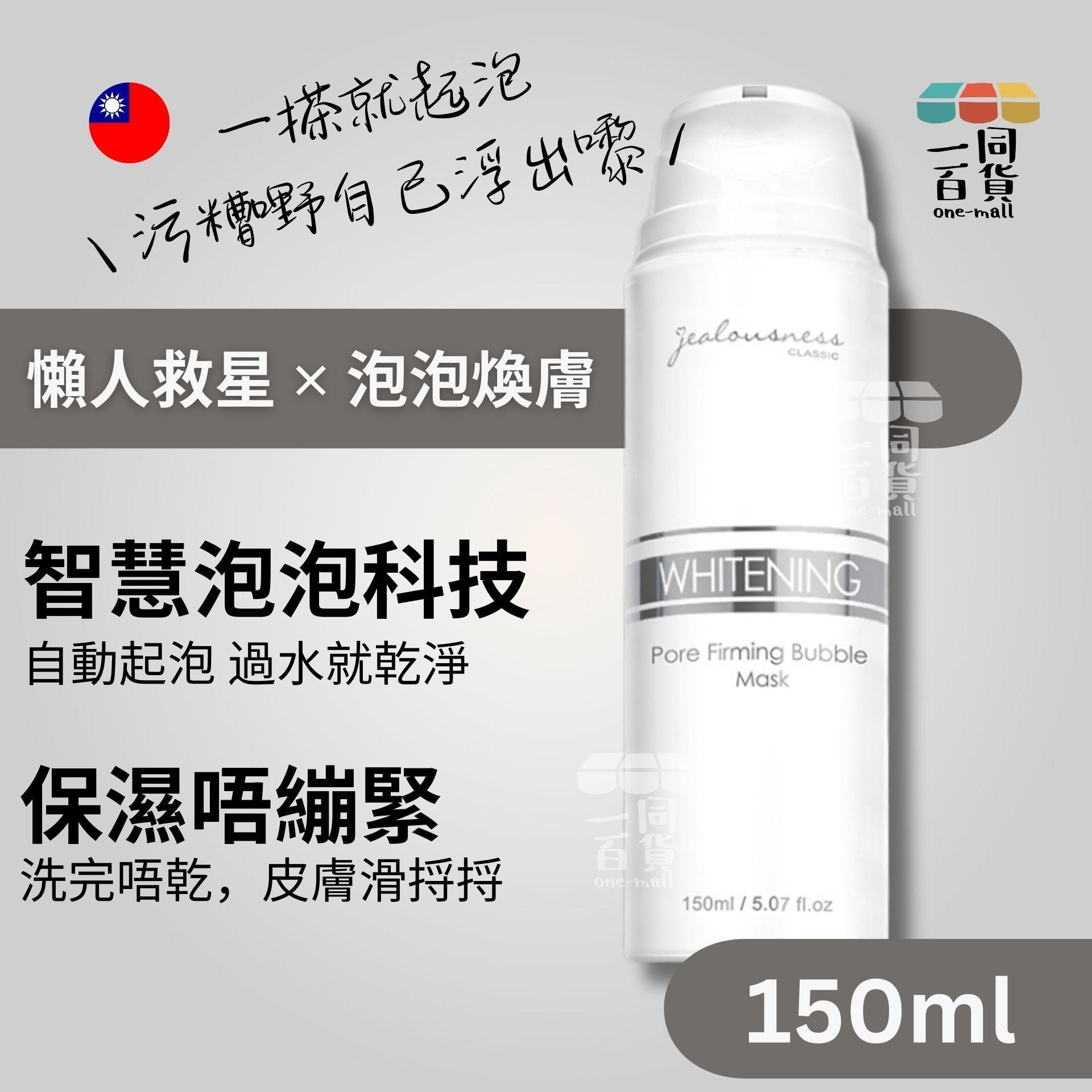 Jealousness | 婕洛妮絲 灰熊厲害瞬白泡泡面膜150ml (平行進口) C621