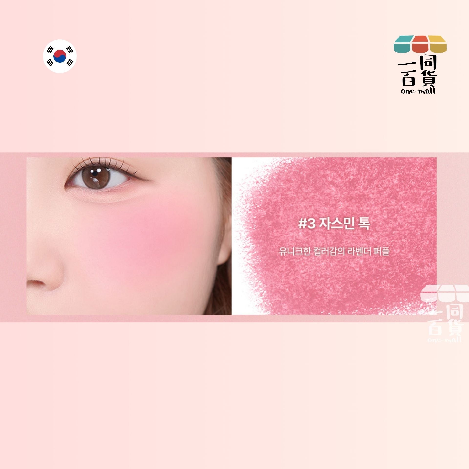 too cool for school | 絲絨唇頰眼影筆 #3 Jasmine Tok + 筆刨 1ea (平行進口) B334