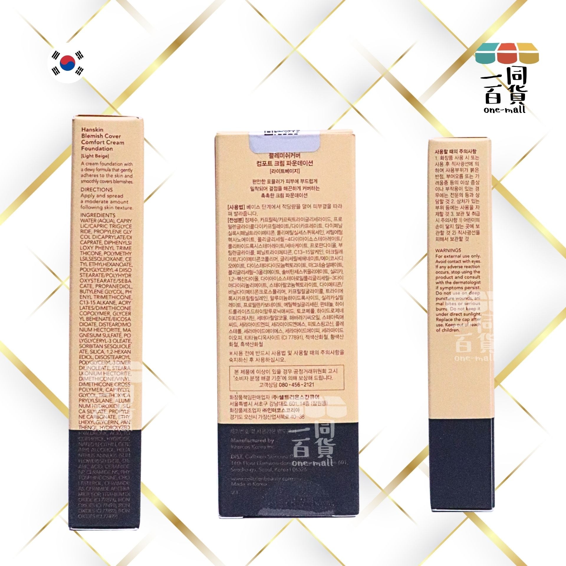其他品牌 | Hanskin Blemish Cover Comfort Cream Foundation 透薄粉底液 - Light Beige 30ml (平行進口) D522