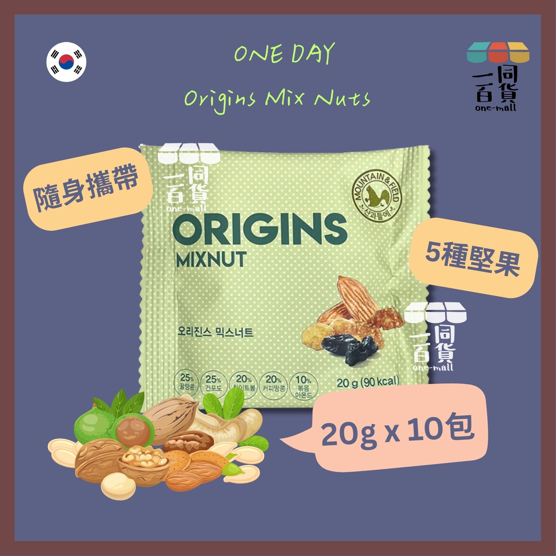 ONE DAY | 韓國 每日果仁5種不同堅果(經典) 20g x 10包 [綠](平行進口) F7-3[包裝隨機]