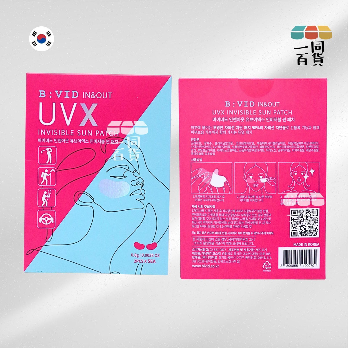 B:VID | BIVID B:VID In & Out UVX Invisible Sun Patch 無痕隱形防曬貼 2pcs x 5ea [粉紅盒](平行進口) C533