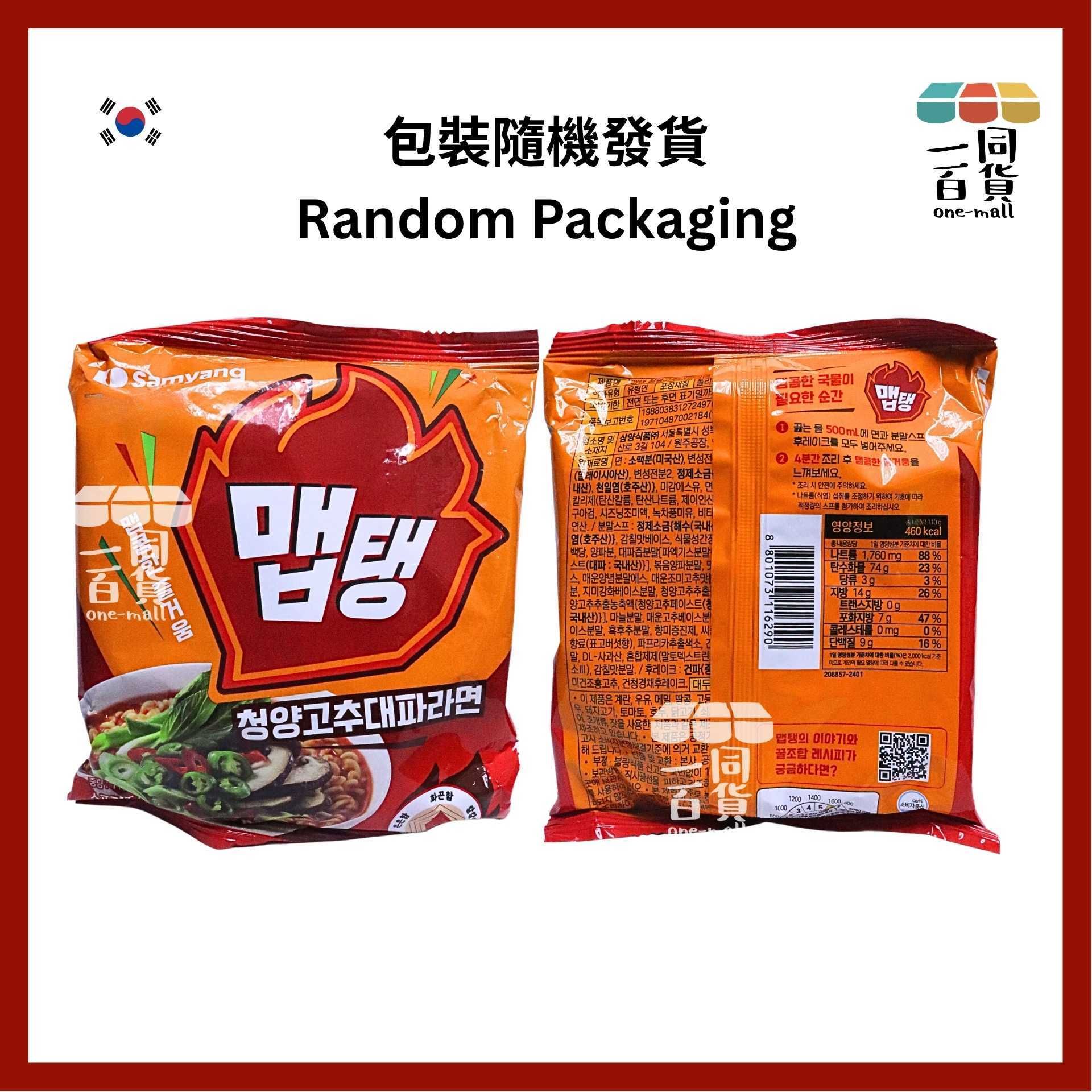 三養 | [1ea] 青陽辣椒大蔥拉麵 1ea [橙](平行進口) F9-2 exp04Jun2026 [包裝隨機]
