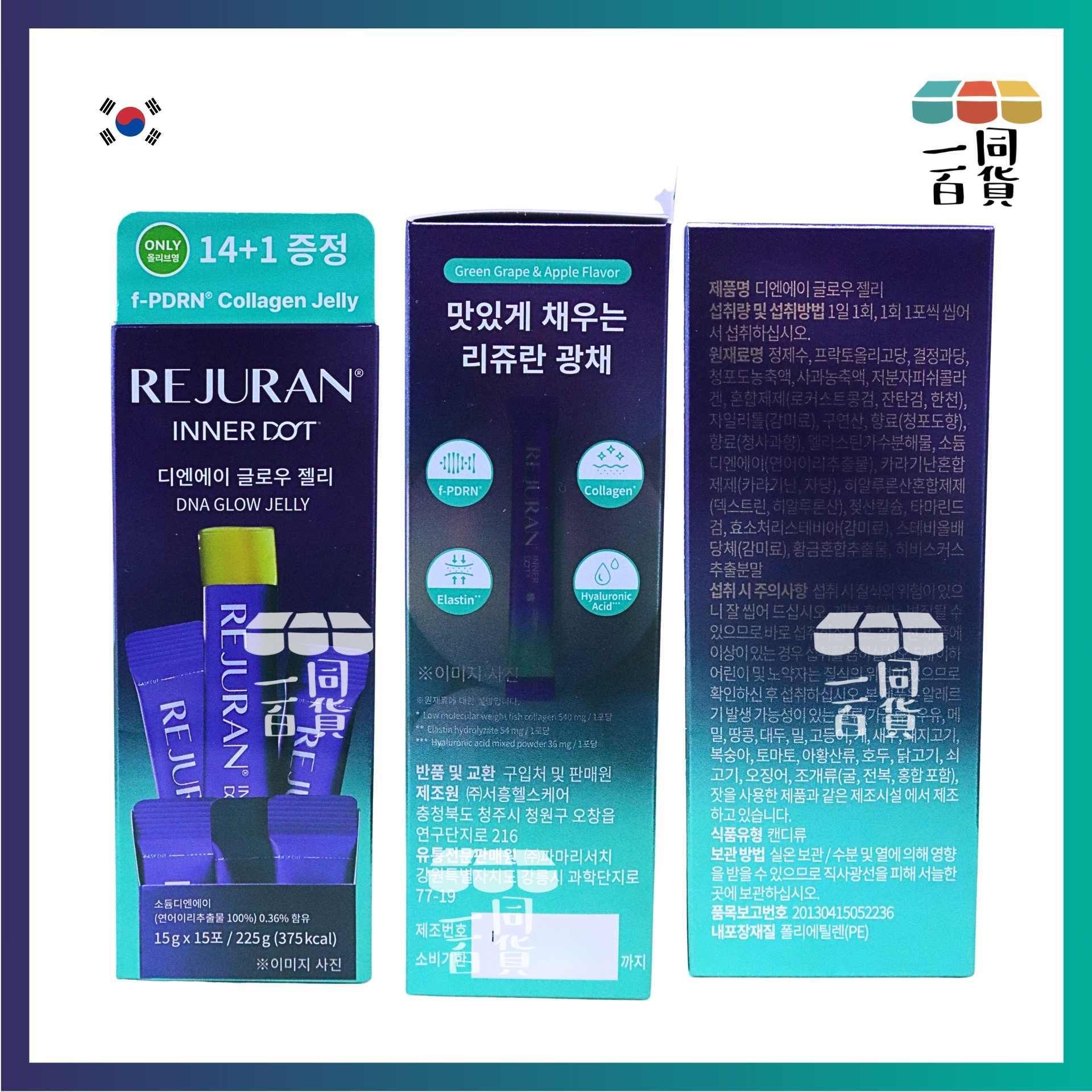 麗珠蘭 | REJURAN DNA 煥采水光膠原蛋白果凍 啫喱 15g x 15 sticks [藍綠盒](平行進口) C342
