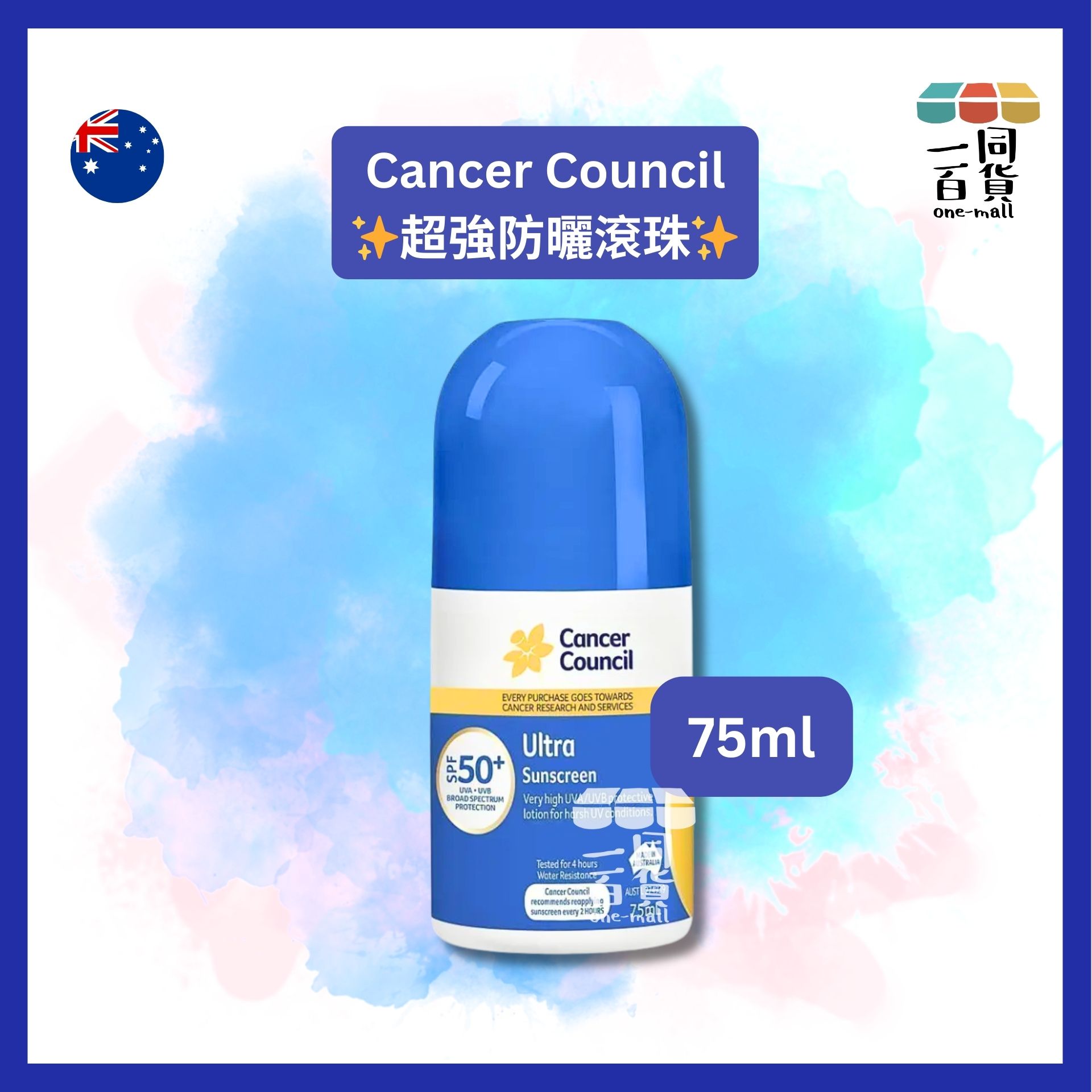澳洲防癌協會 | SPF 50+ 超強防曬滾珠 75ml [藍](平行進口) E735 [包裝隨機]